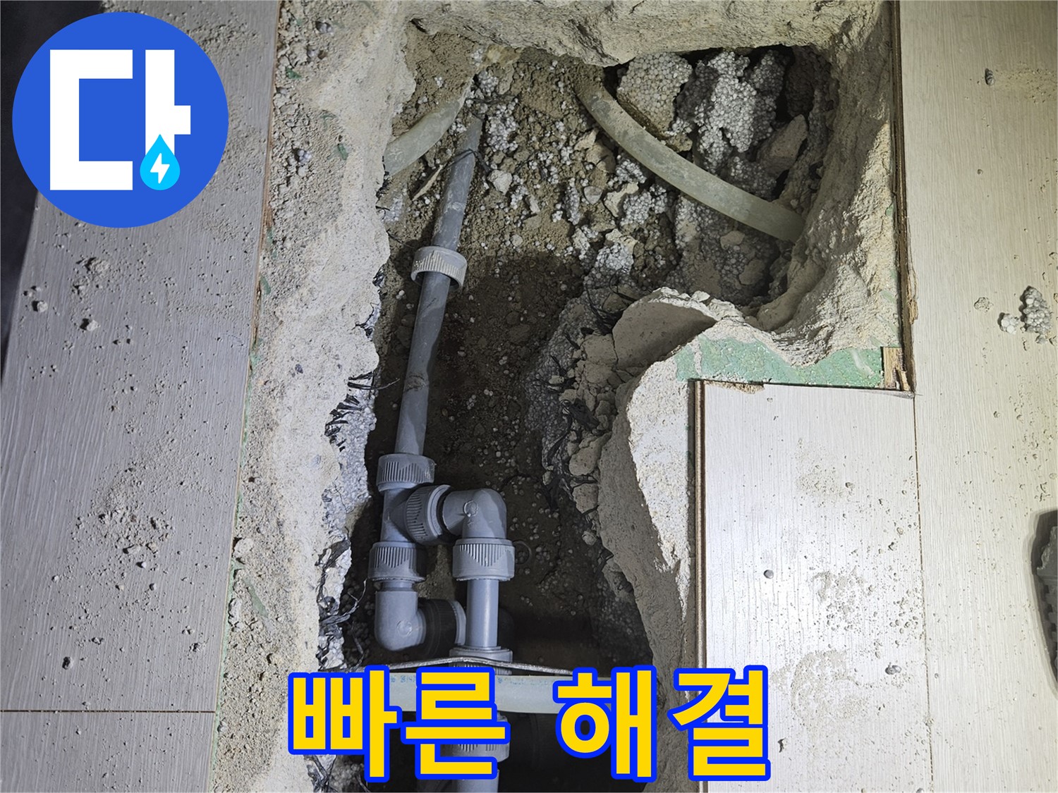 이천 마장면 누수 - 정확한 누수 탐지 후 신속하게 누수 공사를 진행하고 있습니다.