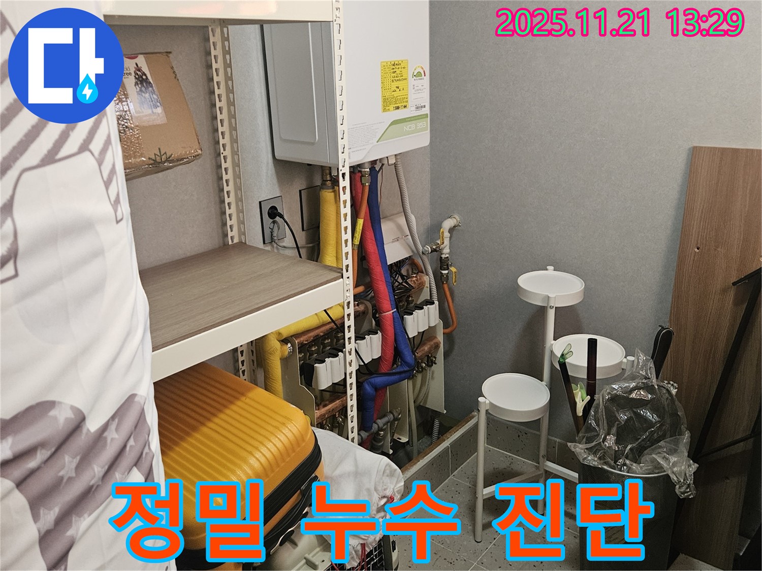 이천 백사면 누수 - 누수 탐지 장비 활용, 정밀 진단 진행