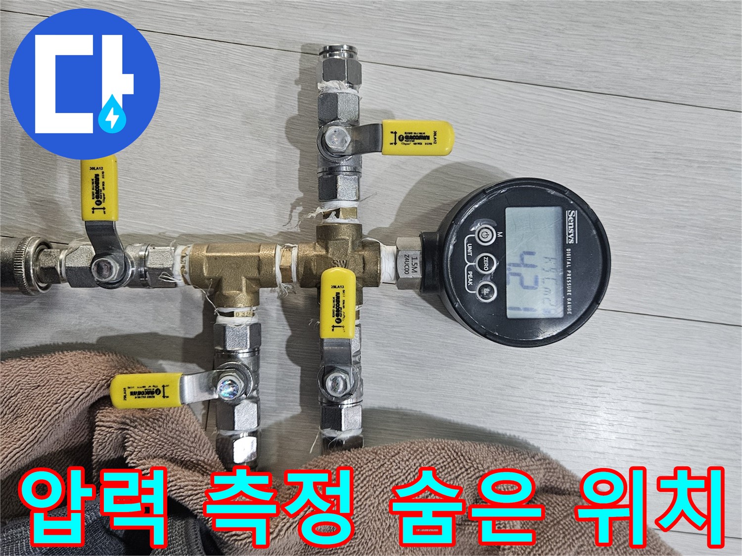 이천 설성면 누수 - 압력 측정으로 숨은 누수 위치 찾기