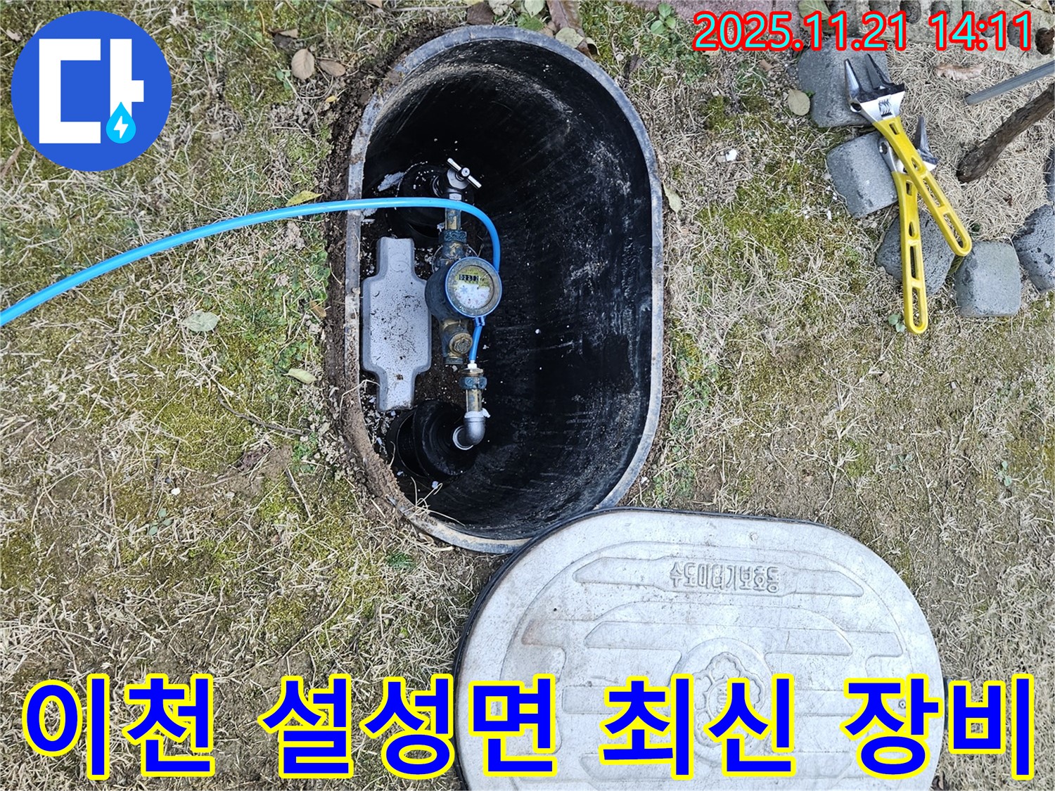이천 설성면 누수 - 최신 장비와 기술력으로 완벽한 누수 해결을 약속드립니다.
