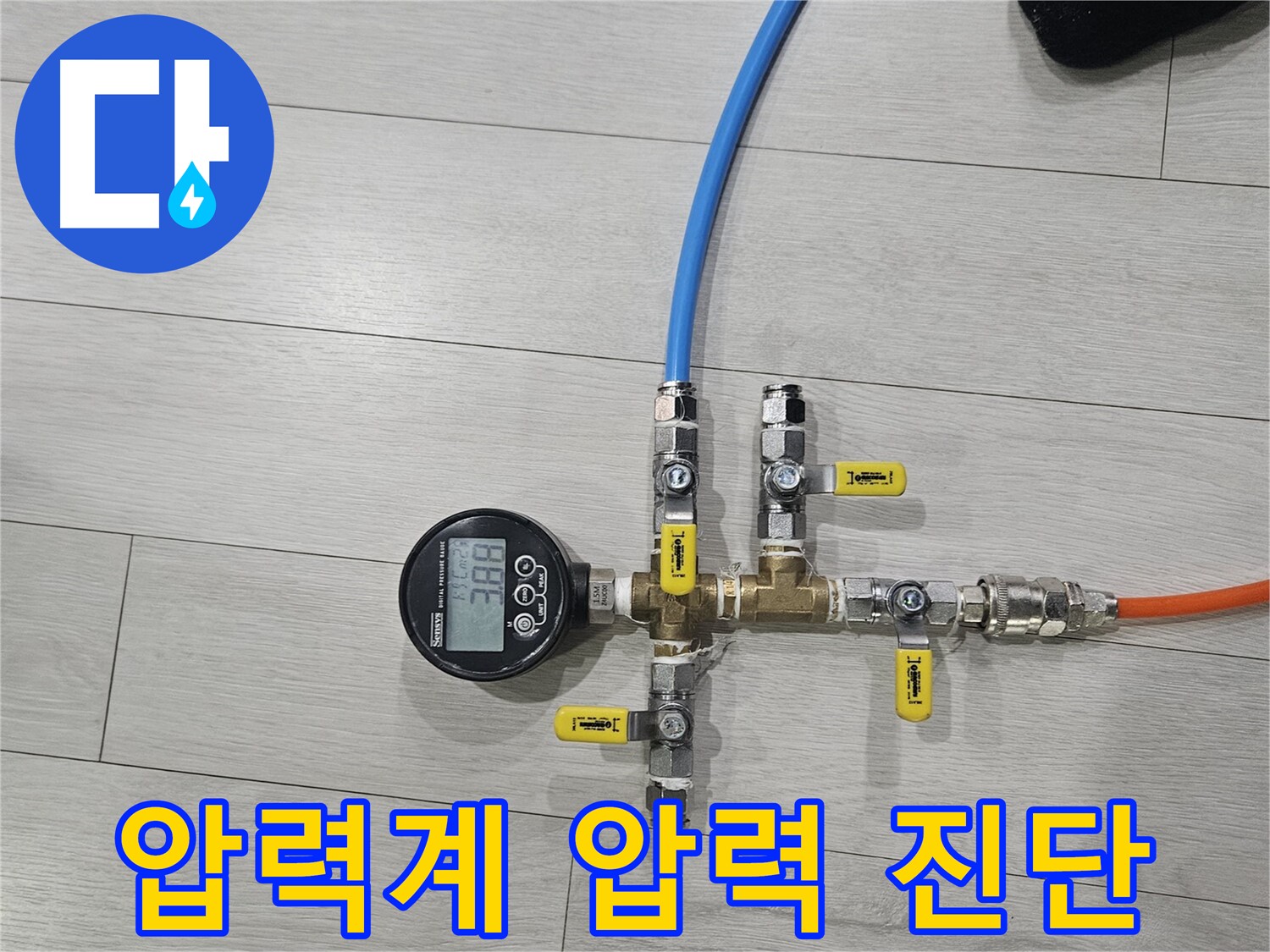 이천 아리역로 누수 - 디지털 압력계로 압력 진단