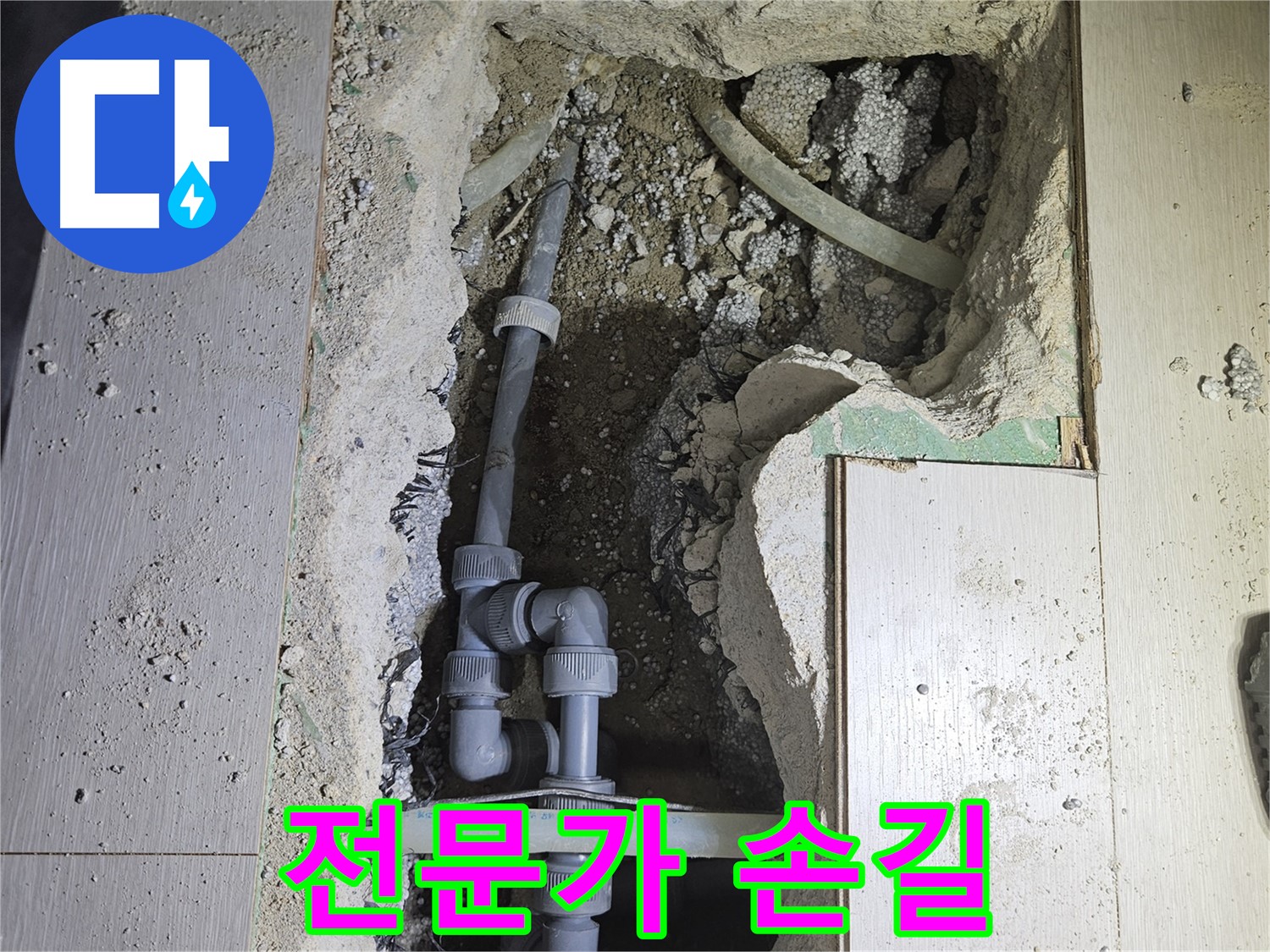이천 아리역로 누수 - 숙련된 전문가가 깔끔하고 완벽하게 누수 공사를 마무리했습니다.