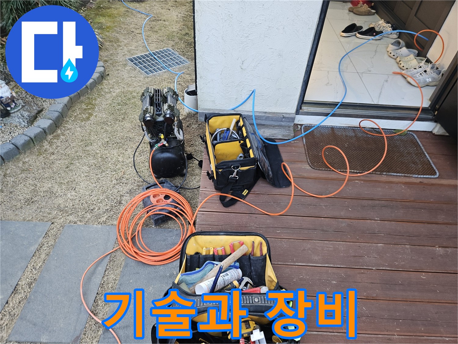 이천 아리역로 누수 현장 - 숙련된 기술과 장비로 누수 해결