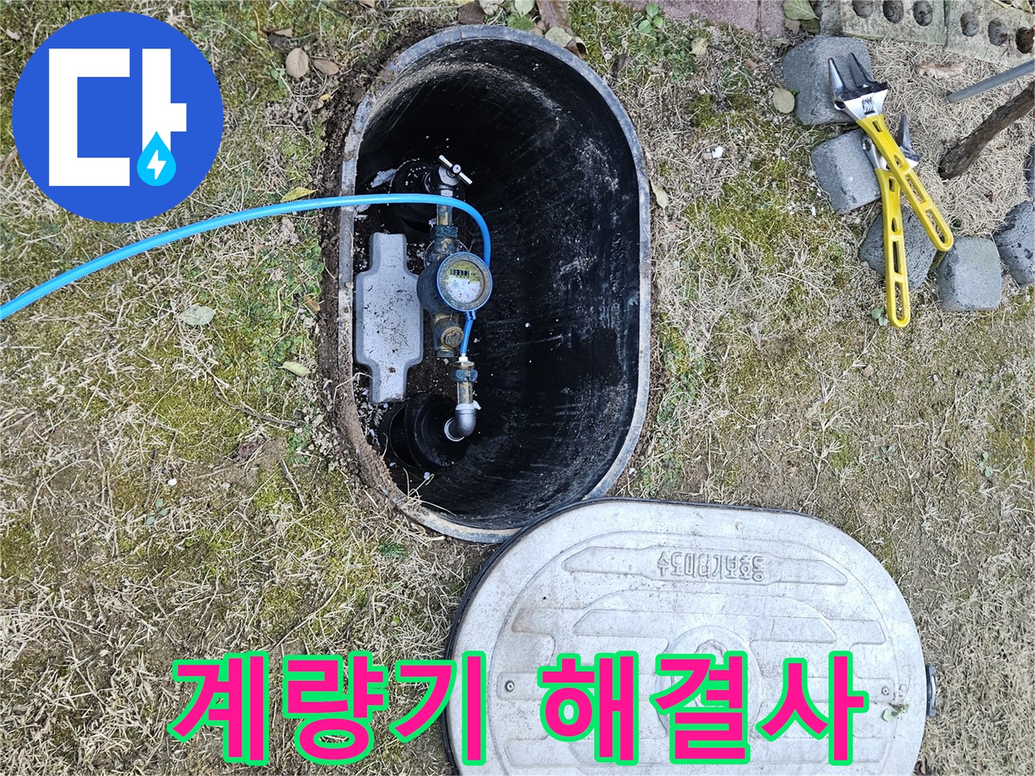 이천 아리역로 누수탐지 - 계량기 문제 역시 해결사