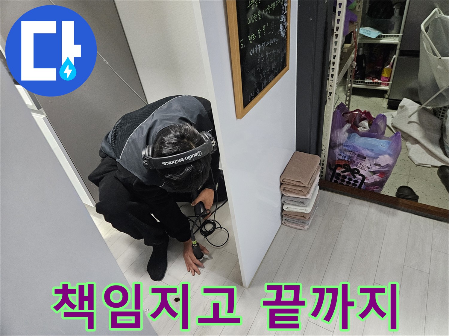 이천 아리역리 누수탐지 - 고객 만족 100%! 완벽한 누수 해결 책임지고 끝까지!