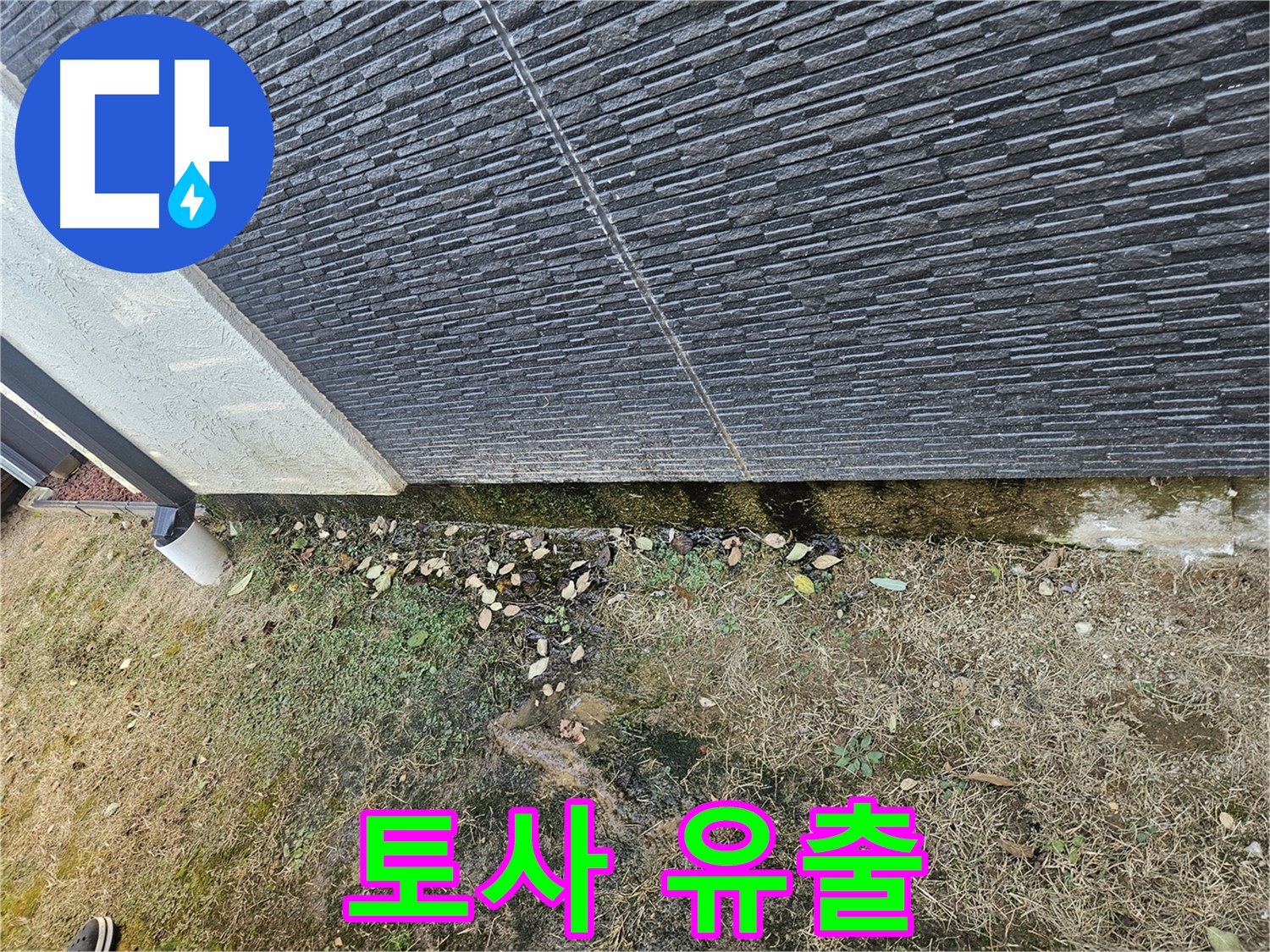 이천시 마장면 아리역로 인근 외벽 누수 - 빗물에 의한 토사 유출 - 환경 오염 우려