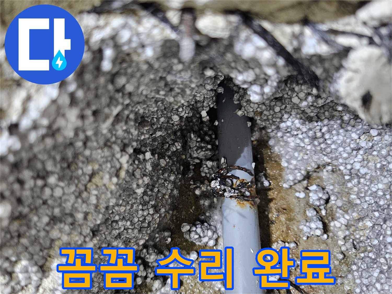 이천시 아리역로 누수 - 낡은 배관 누수, 꼼꼼하게 수리 완료
