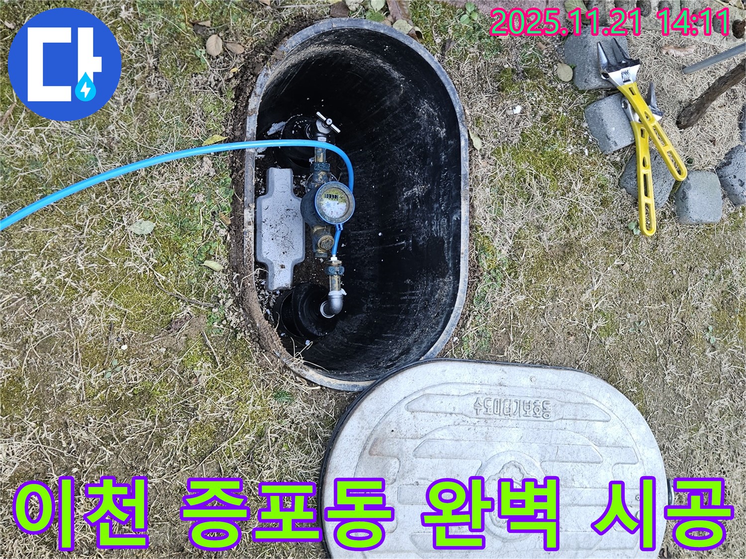 이천시 증포동 누수 공사 - 완벽한 시공으로 누수 재발 걱정 없이 안심하세요.