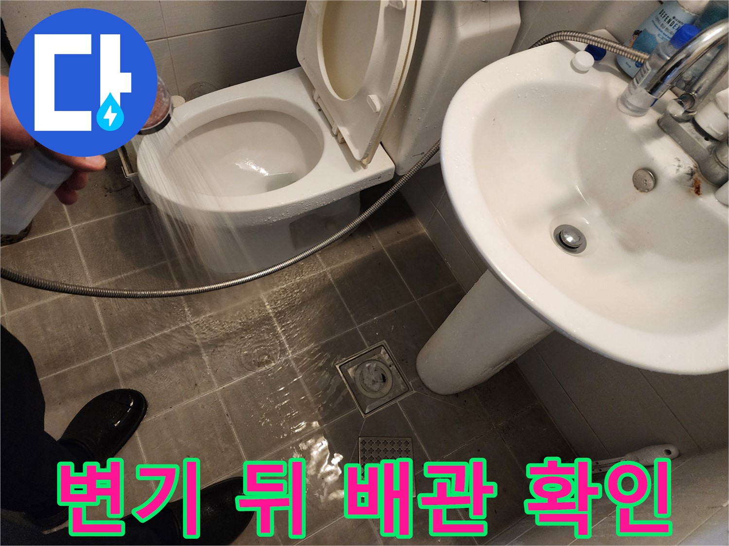 샤워기 물이 변기 뒤에서 솟아나는 경우, 배관 문제를 꼼꼼하게 확인하는 모습 - 누수 탐지 - 화장실 누수