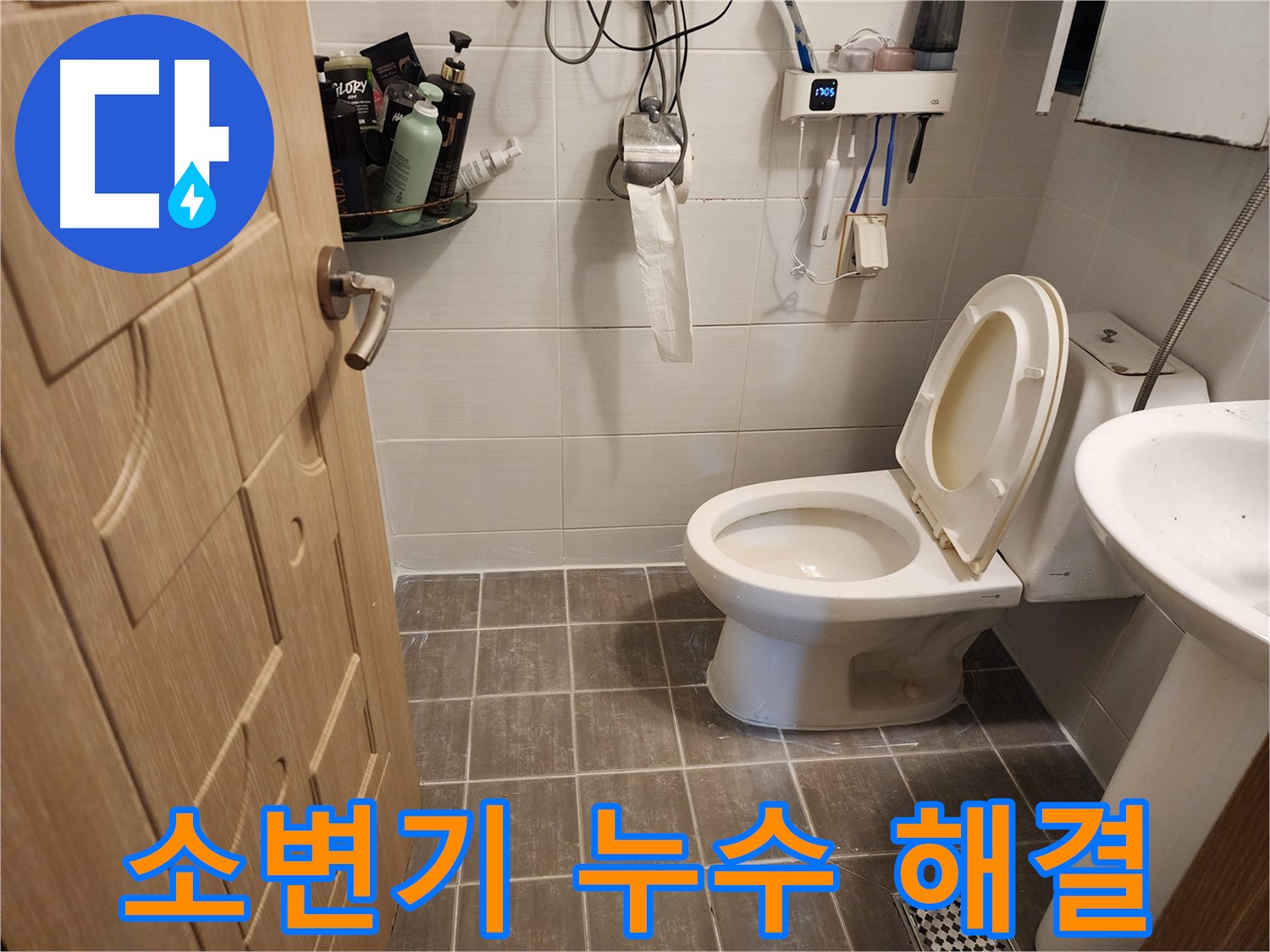 용인 기흥구 소변기 누수 해결 - 꼼꼼한 시공으로 누수 걱정 끝