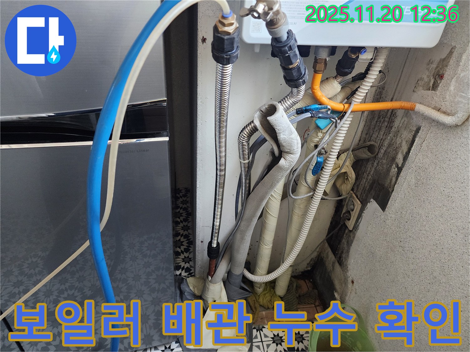 광명 철산동 두산위브아파트 보일러 배관 누수 - 신속하게 누수 원인을 파악하고 해결합니다.