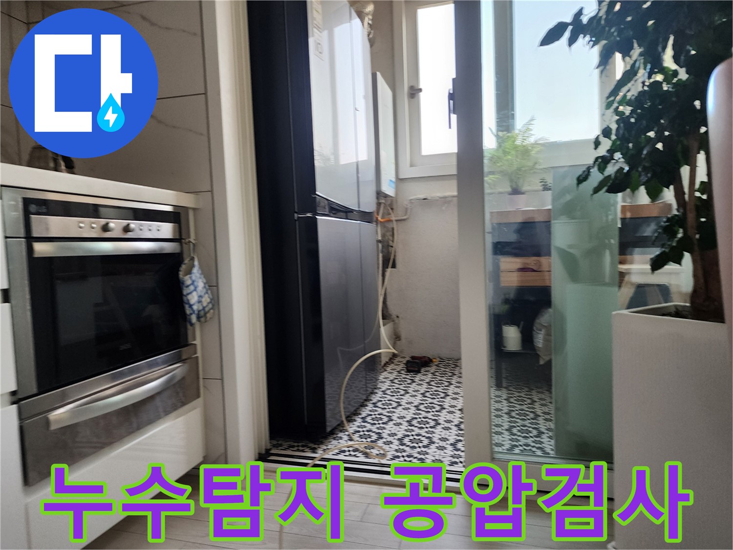 두산위브아파트 누수탐지 - 광명 철산동에서 공압검사를 통해 정확한 누수 위치를 파악합니다.