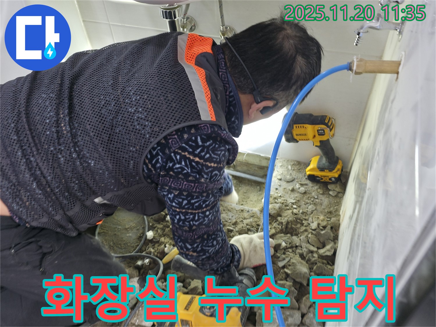 양주시 은현면 화장실 누수 탐지 작업 - 꼼꼼한 진단과 정확한 누수 위치 파악으로 문제 해결
