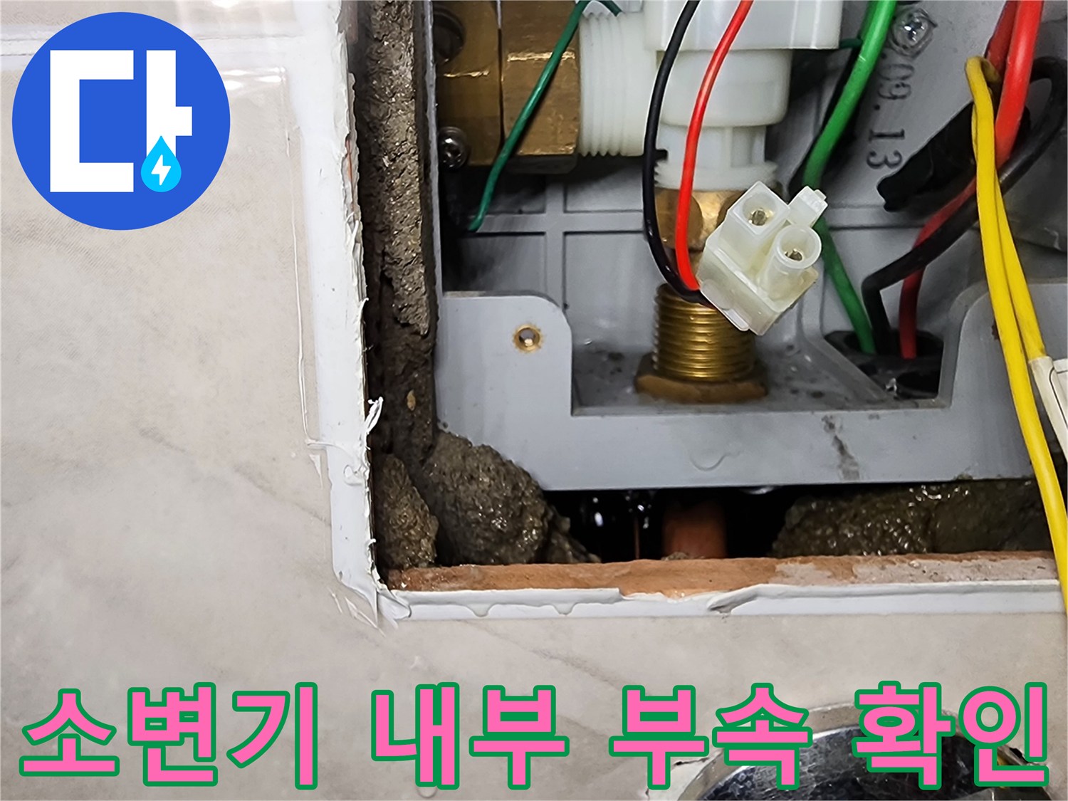 굴착된 벽면 안쪽 소변기 자동 밸브와 전기 배선의 연결 모습