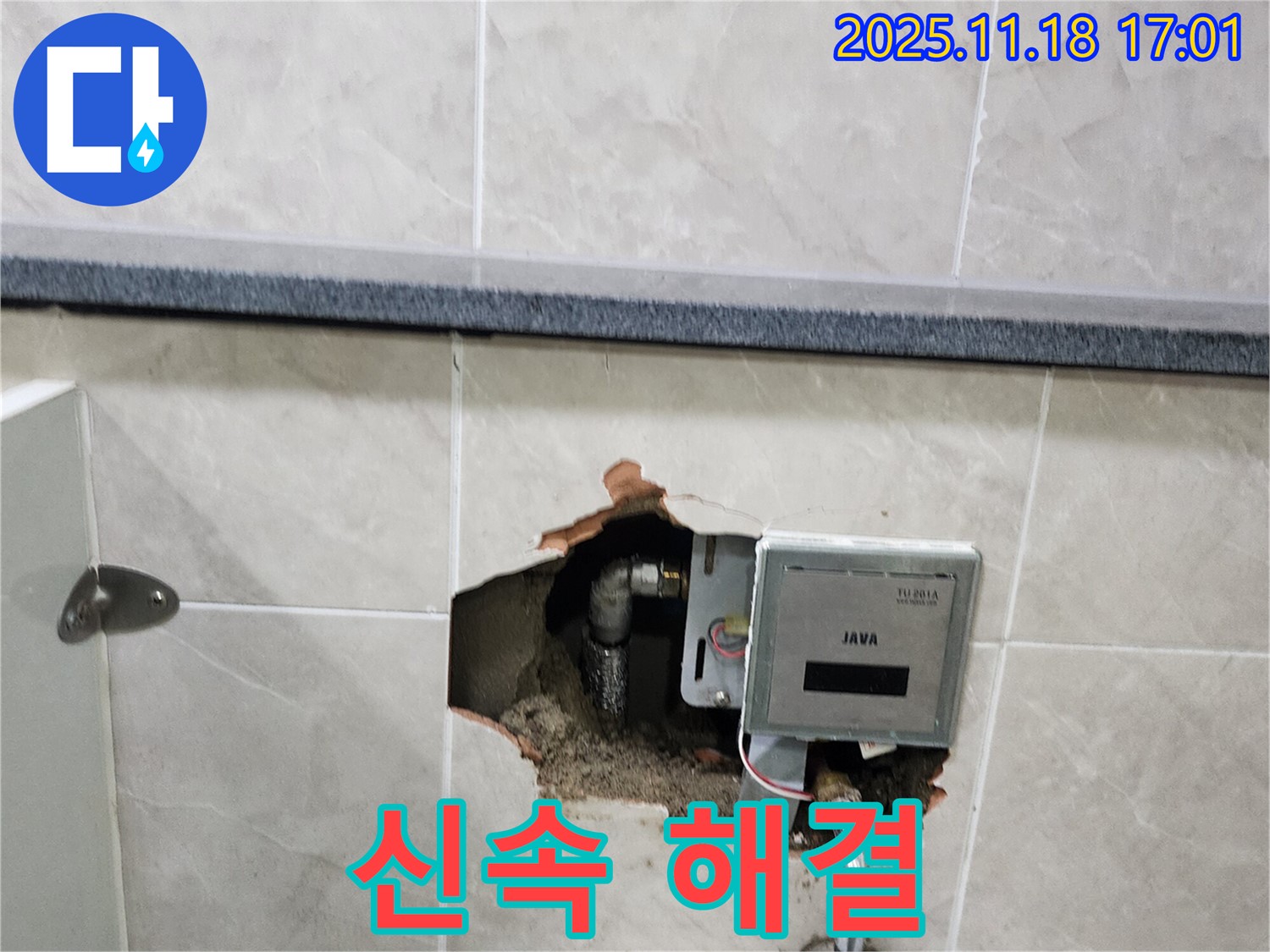 내촌면 소학리 화장실 수도 계량기 누수 - 신속한 방문과 해결로 고객 만족!