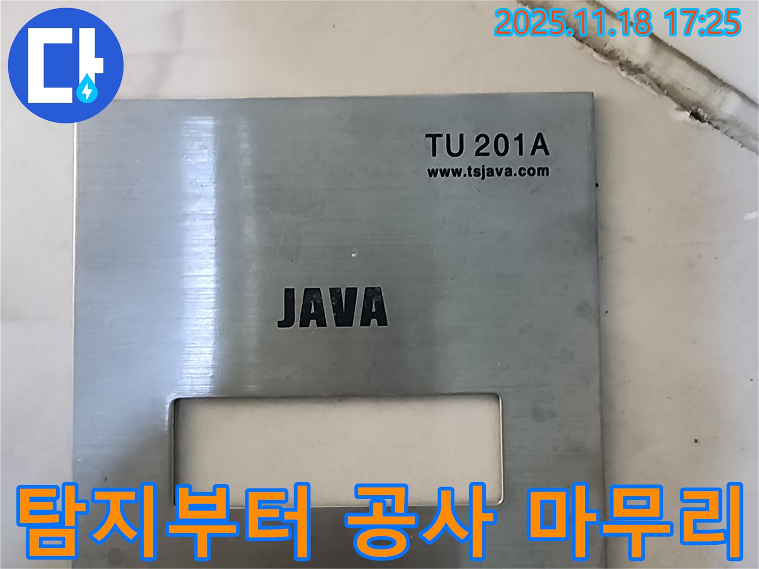 누수 탐지부터 완벽한 공사 마무리 - 처음부터 끝까지 책임지는 원스톱 서비스