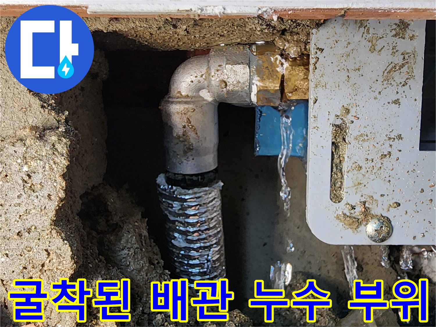 상가 화장실 소변기 하단 매립 배관에서 새어 나오는 물줄기