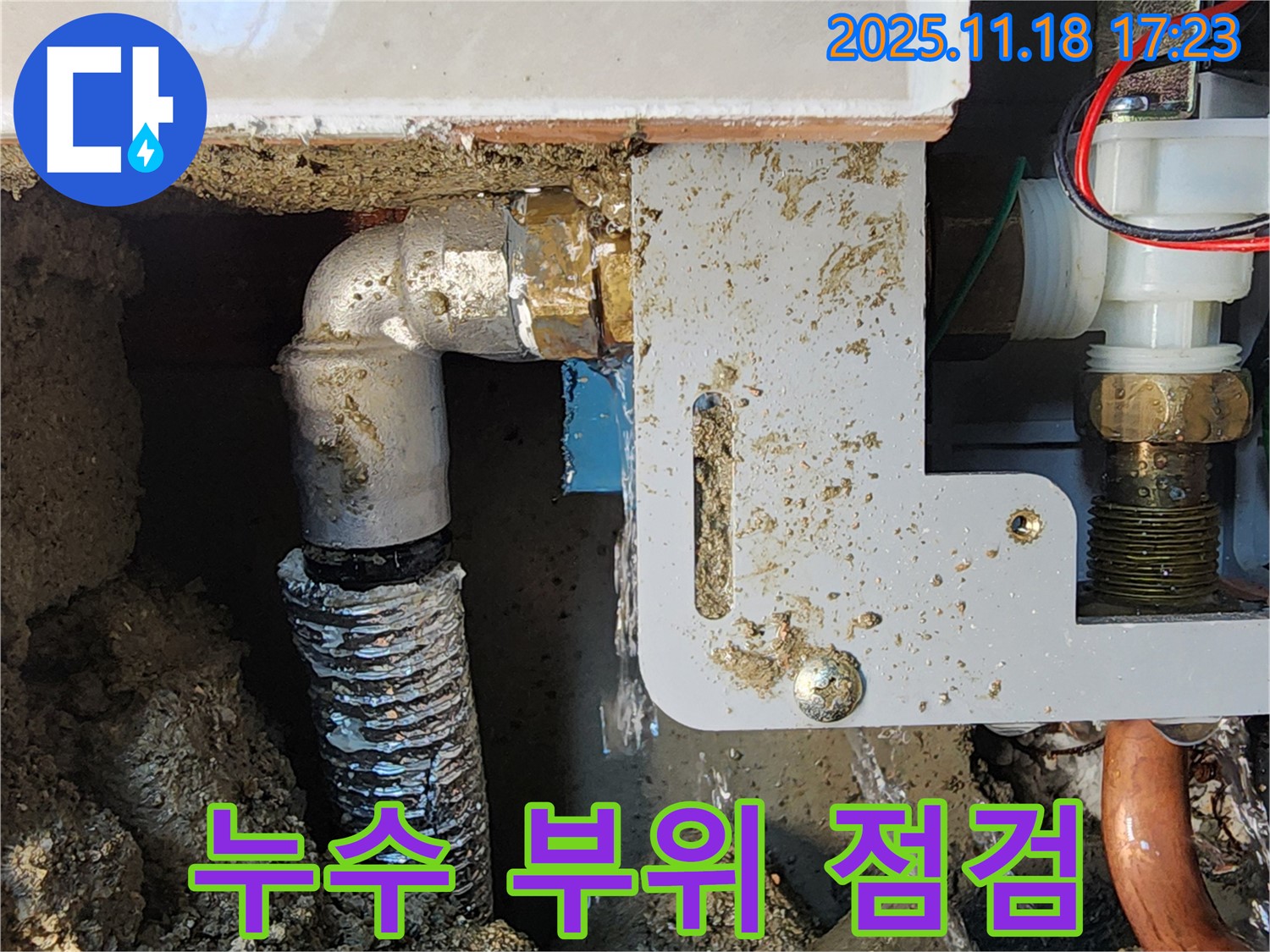 포천 내촌면 소학리 누수 현장 - 보일러 배관 누수 부위를 꼼꼼하게 점검하여 피해를 최소화하고 있습니다.