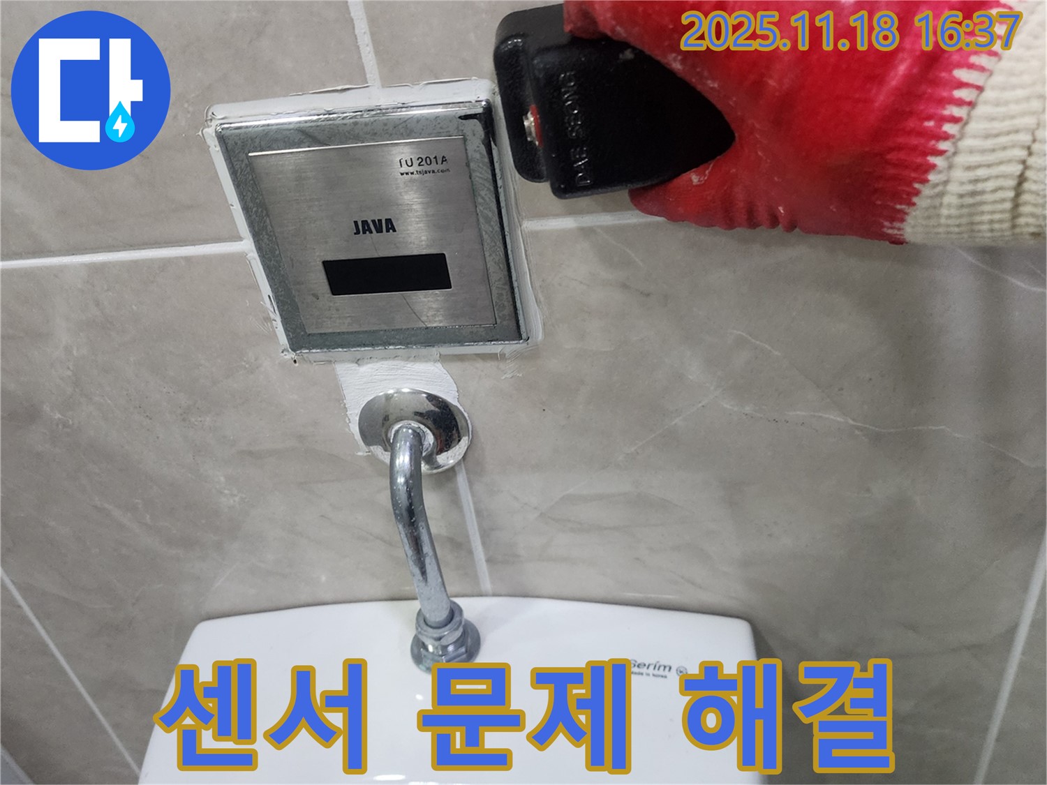 포천 누수탐지 전문 업체, 내촌면 소학리 소변기 센서 문제를 완벽하게 해결했습니다.