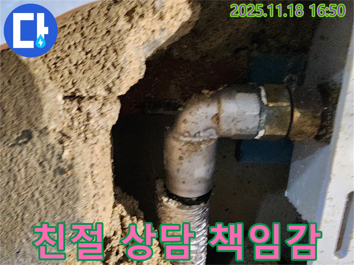 포천 소학리 누수 - 친절한 상담부터 확실한 책임 시공까지 고객 만족을 최우선으로 생각합니다.