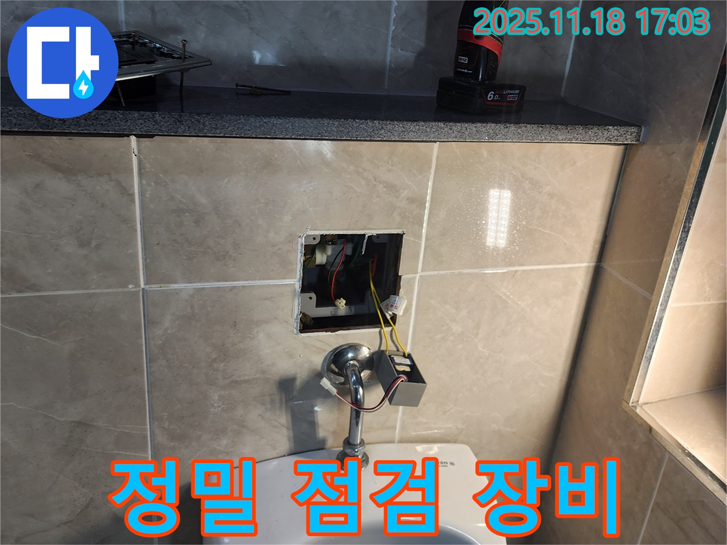 포천 소학리 누수 현장에서 정밀 점검 장비를 사용하는 모습 - 첨단 장비로 문제 해결!