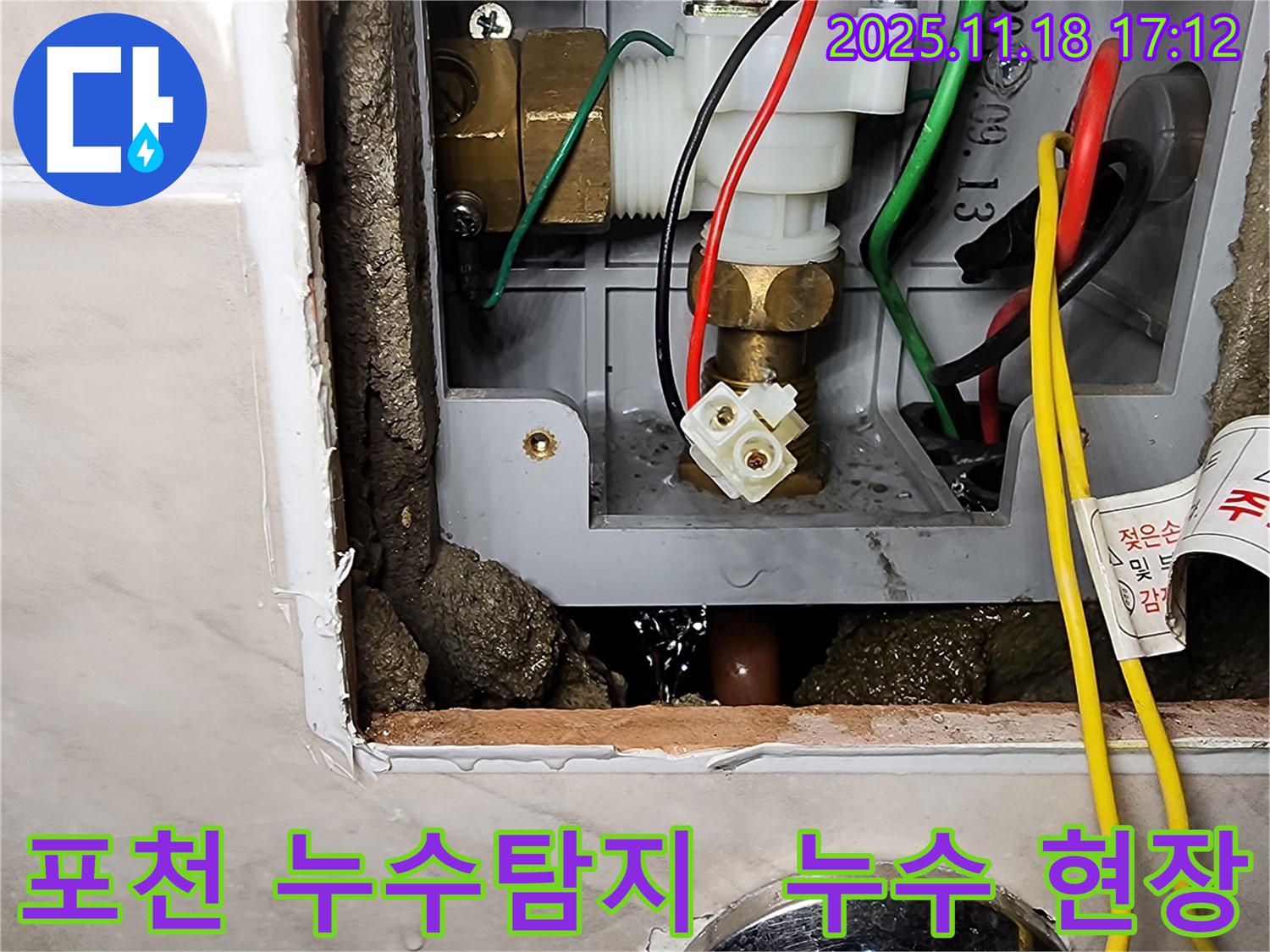 포천시 내촌면 소학리 누수탐지 현장 - 문제 해결을 위해 꼼꼼하게 작업 중입니다.