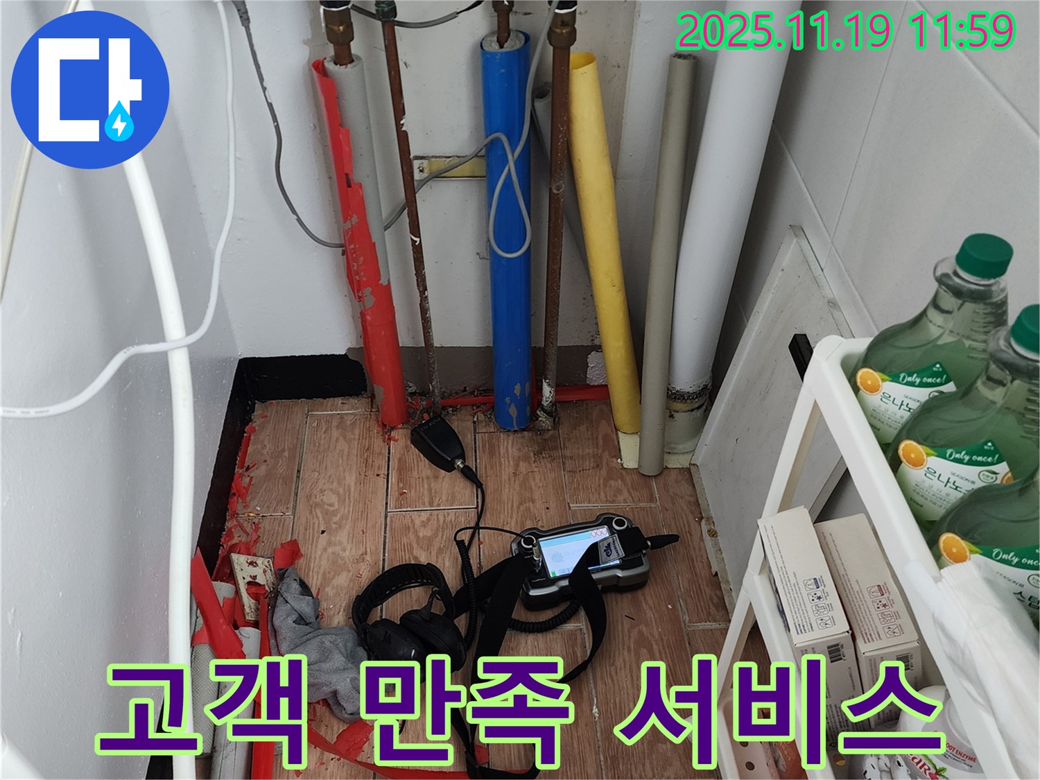 고객 만족 최우선, 정직한 서비스 제공 - 내촌면 마명리 누수, 믿고 맡겨주세요!