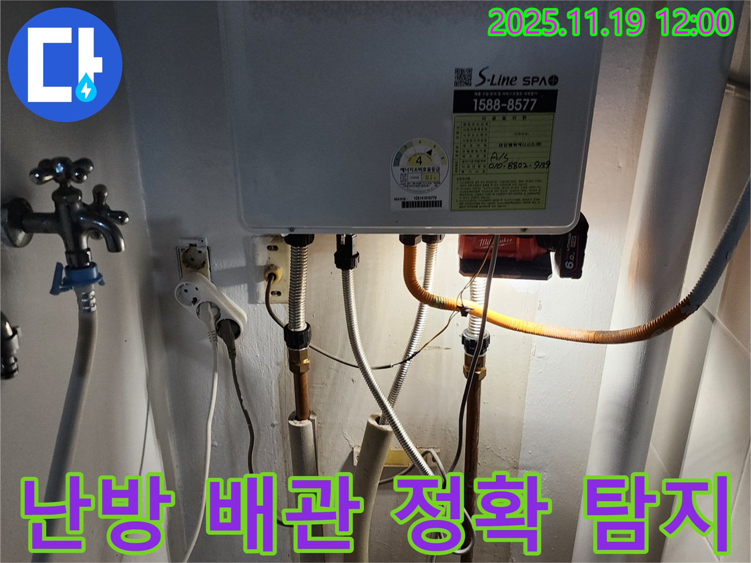 내촌면 마명리 누수 - 보일러 난방 배관 누수, 정확하게 누수 위치를 탐지하고 완벽하게 해결합니다.