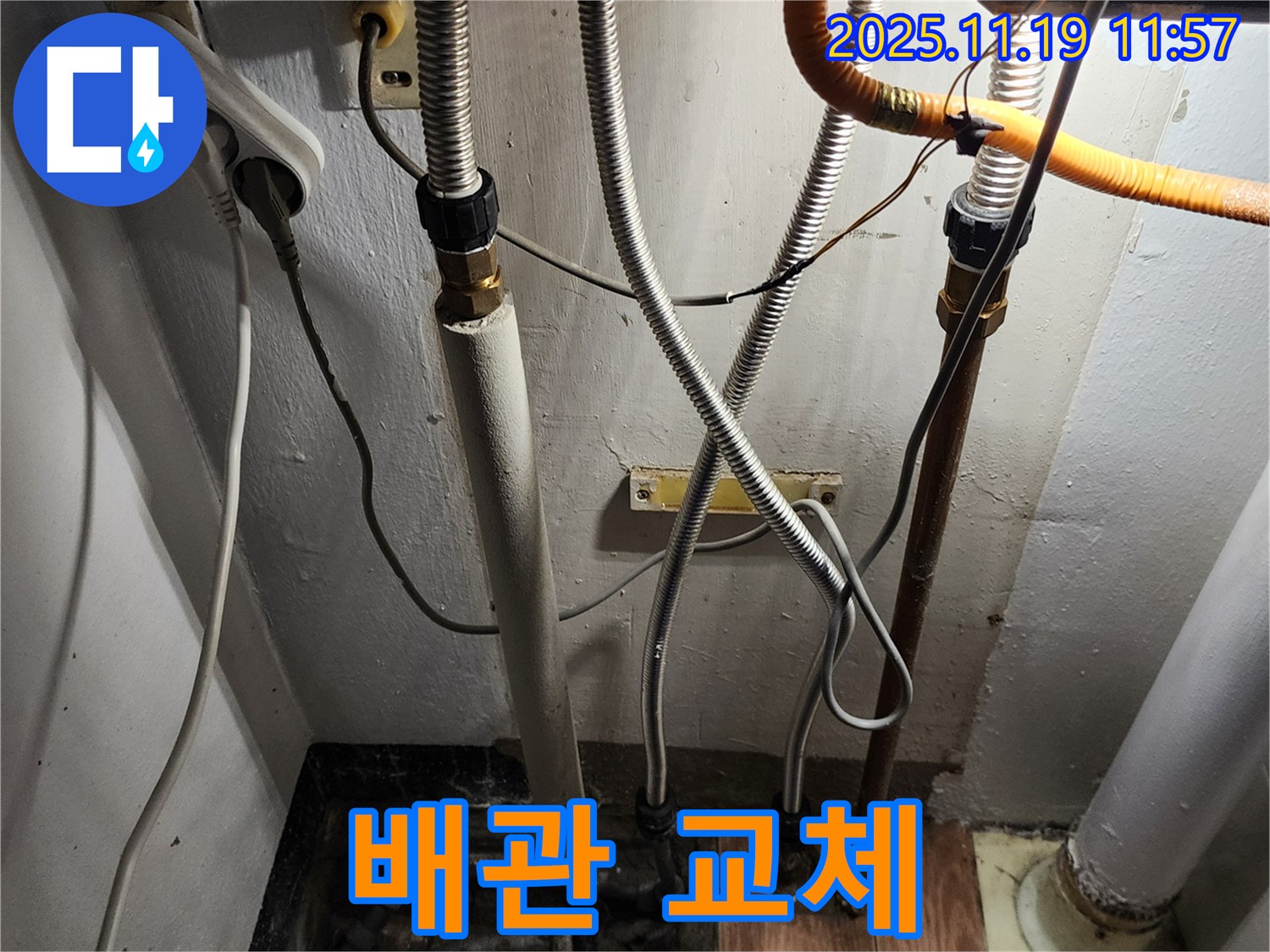 내촌면 마명리 누수 - 오래된 배관 교체 시공 현장.