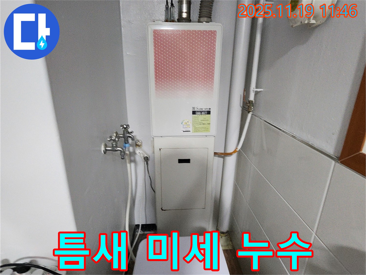 내촌면 마명리 - 보일러 배관 틈새 누수, 미세 누수까지 확실하게!