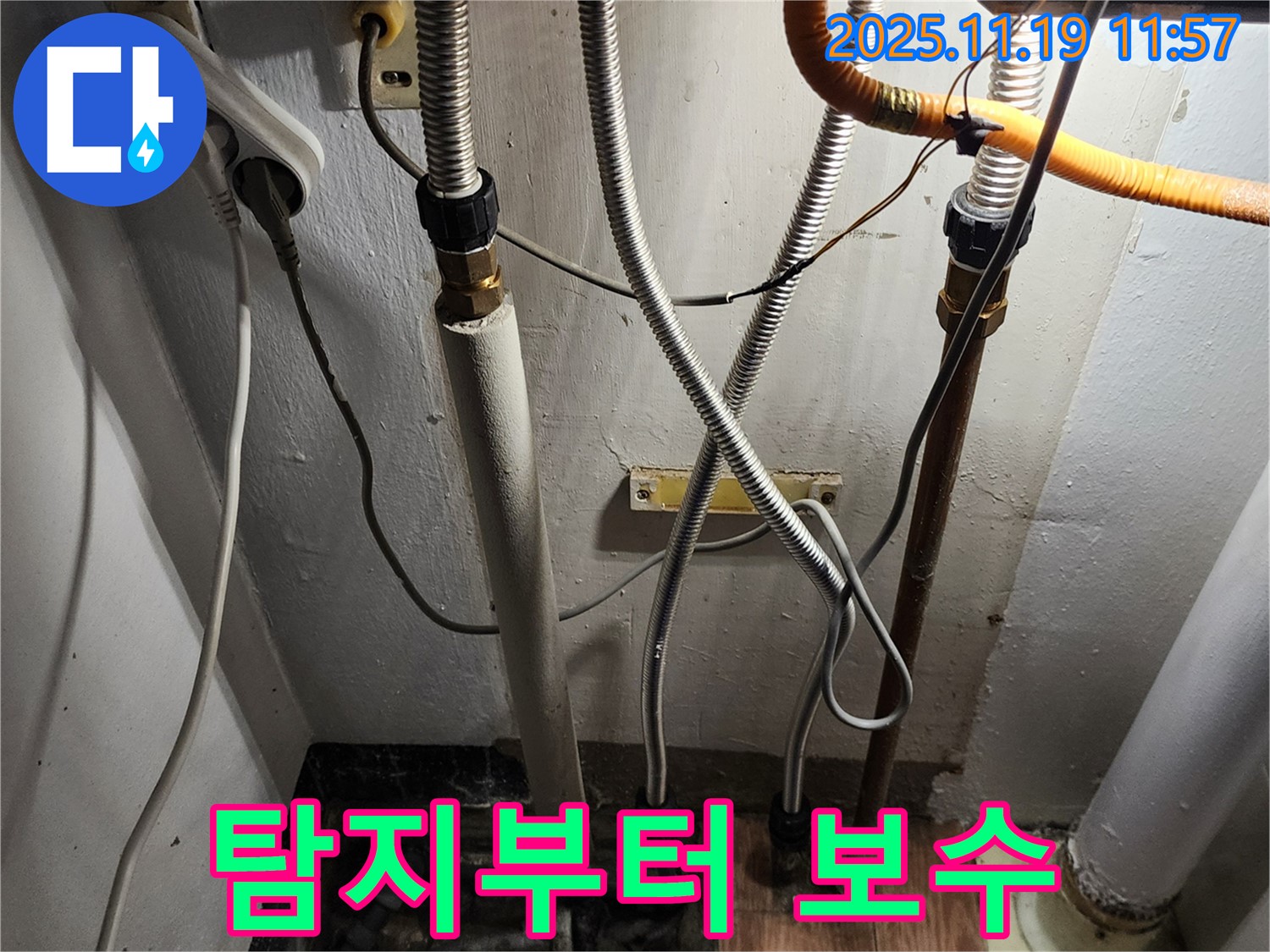 마명리 누수 - 포천 내촌면, 누수 탐지부터 완벽한 보수까지 원스톱 서비스 제공