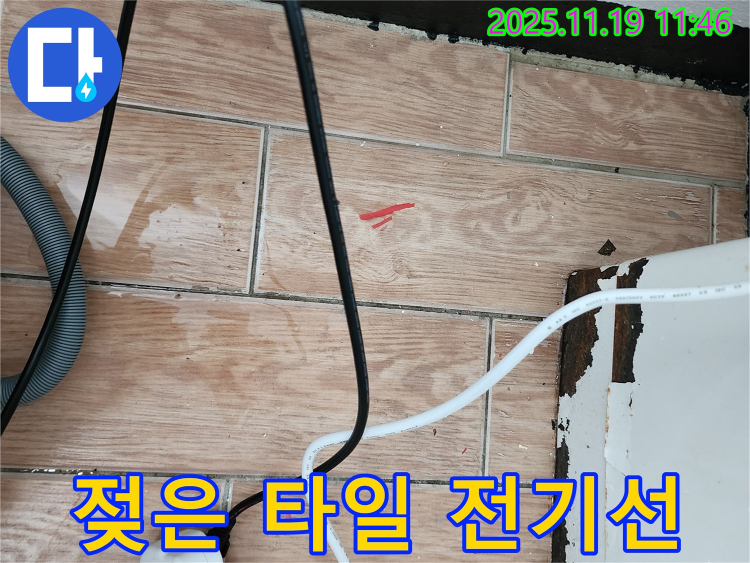 마명리 누수 현장 - 젖은 타일과 전기선은 누수 초기 증상일 수 있습니다 - 꼼꼼한 진단이 필요합니다.