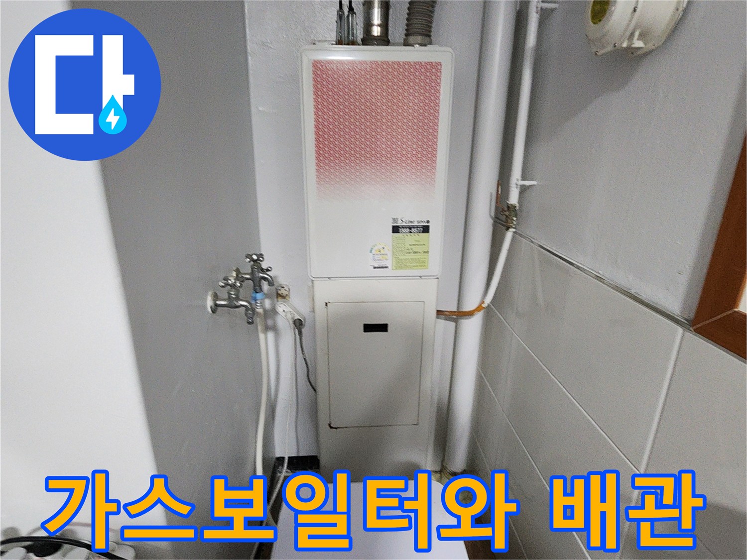 벽면에-고정된-하얀색-가스보일러와-연결배관들