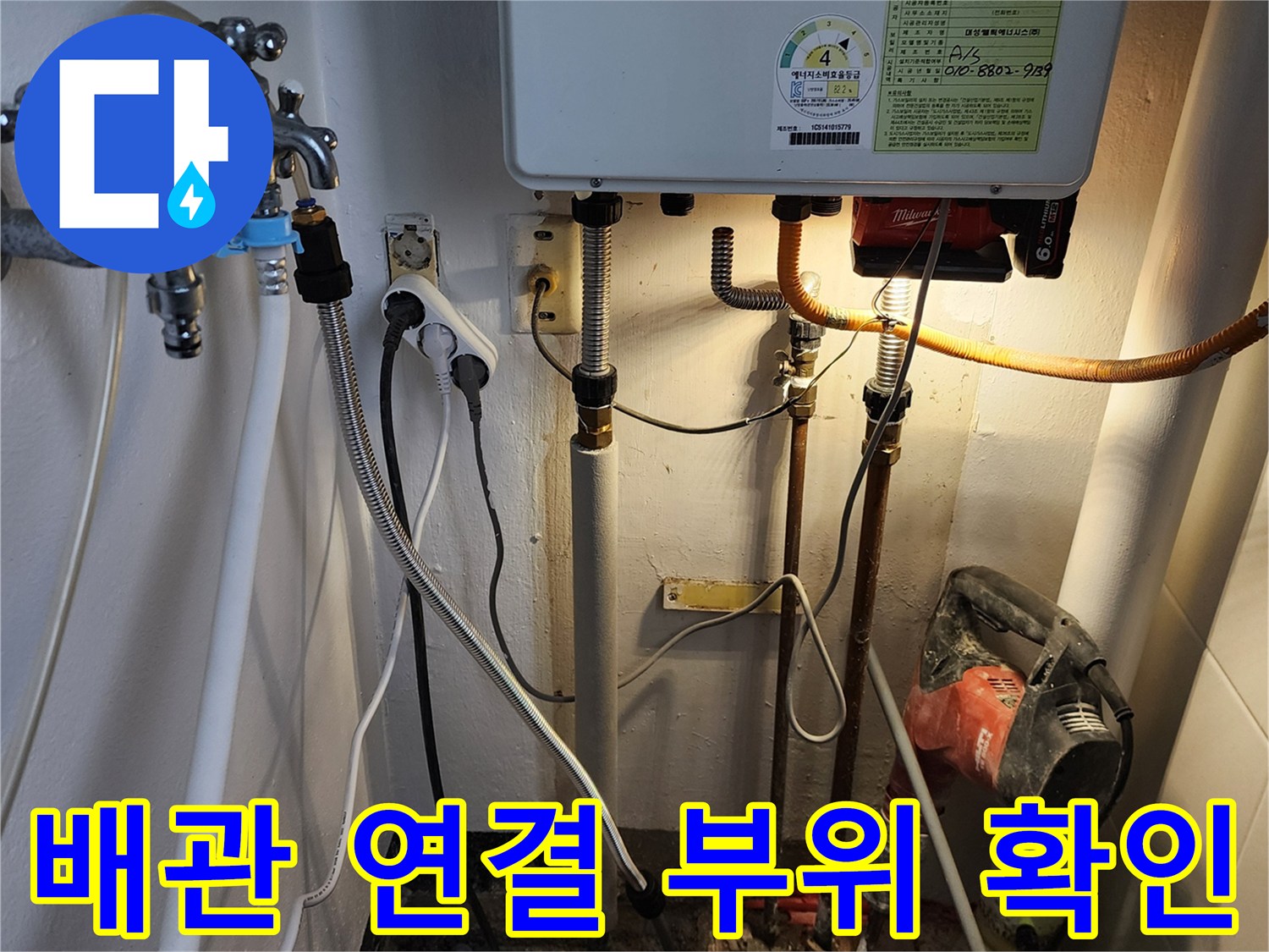 복잡하게 얽힌 주방 하부 배관과 보일러 온수 공급 라인