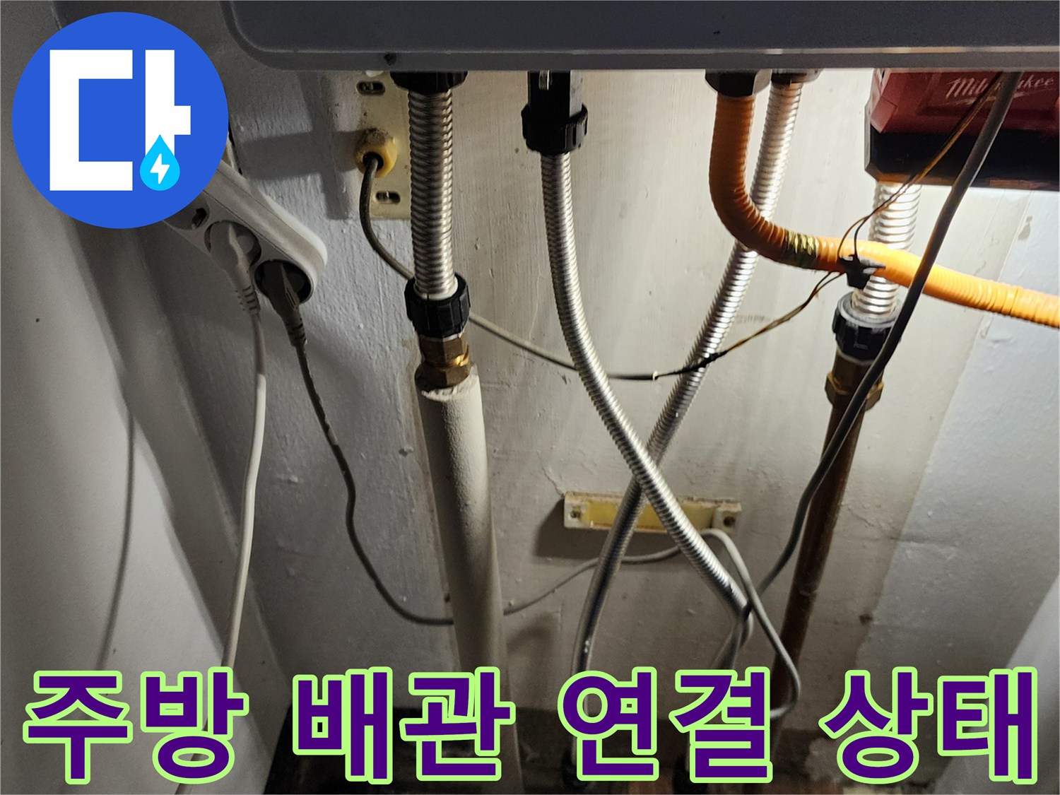 싱크대 아래 은색 주름관과 노란 호스의 연결 부위 상세 촬영