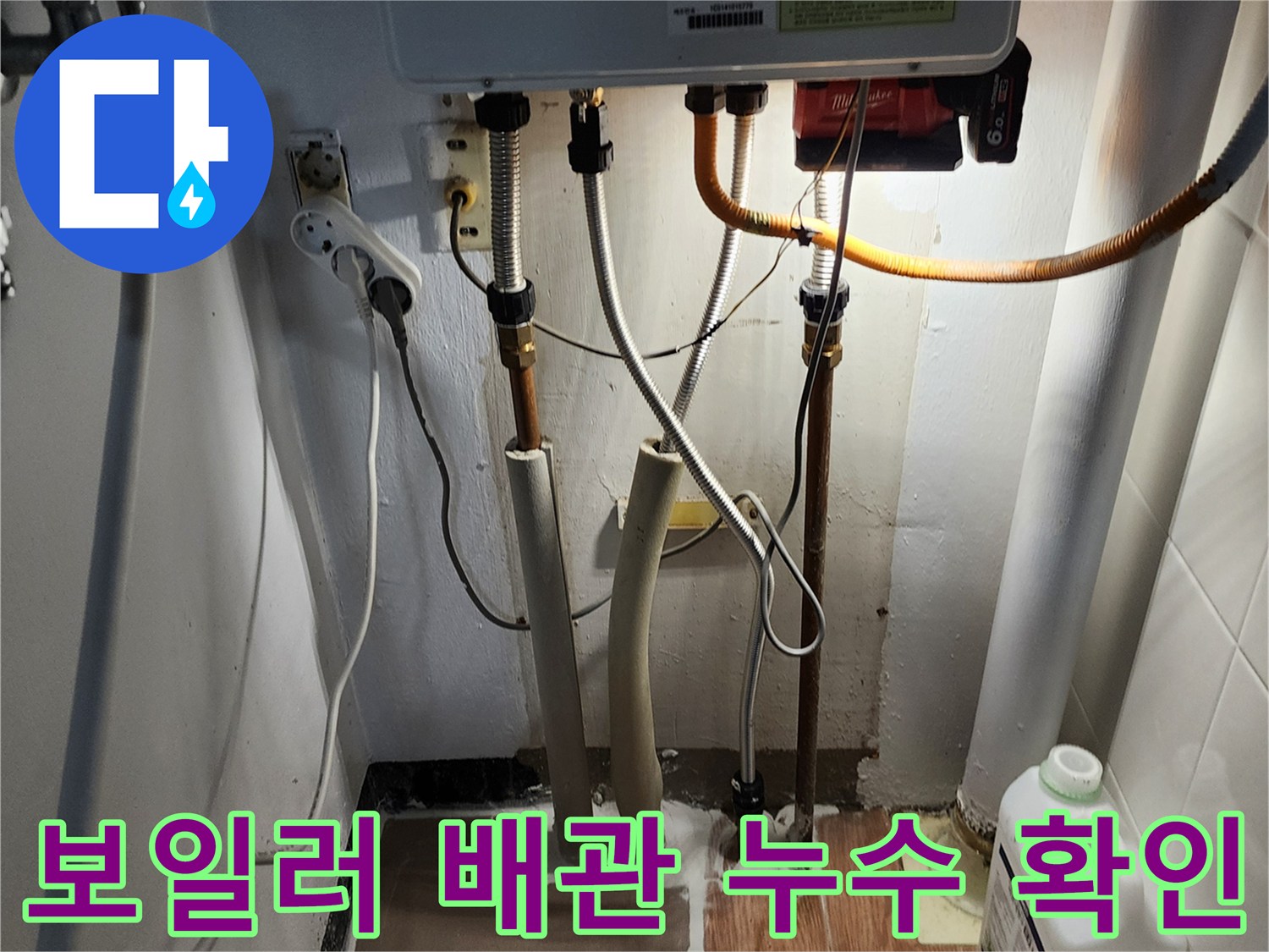 싱크대 하부 보일러 연결 배관의 물샘 흔적과 노후 상태