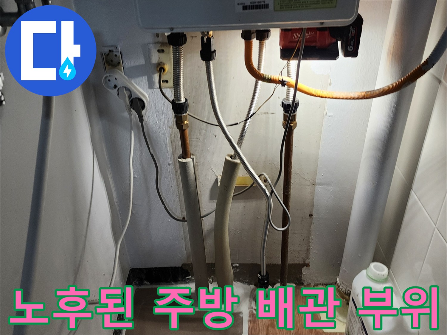 싱크대 하부장 내부-보일러 연결 호스와 급수관 상태