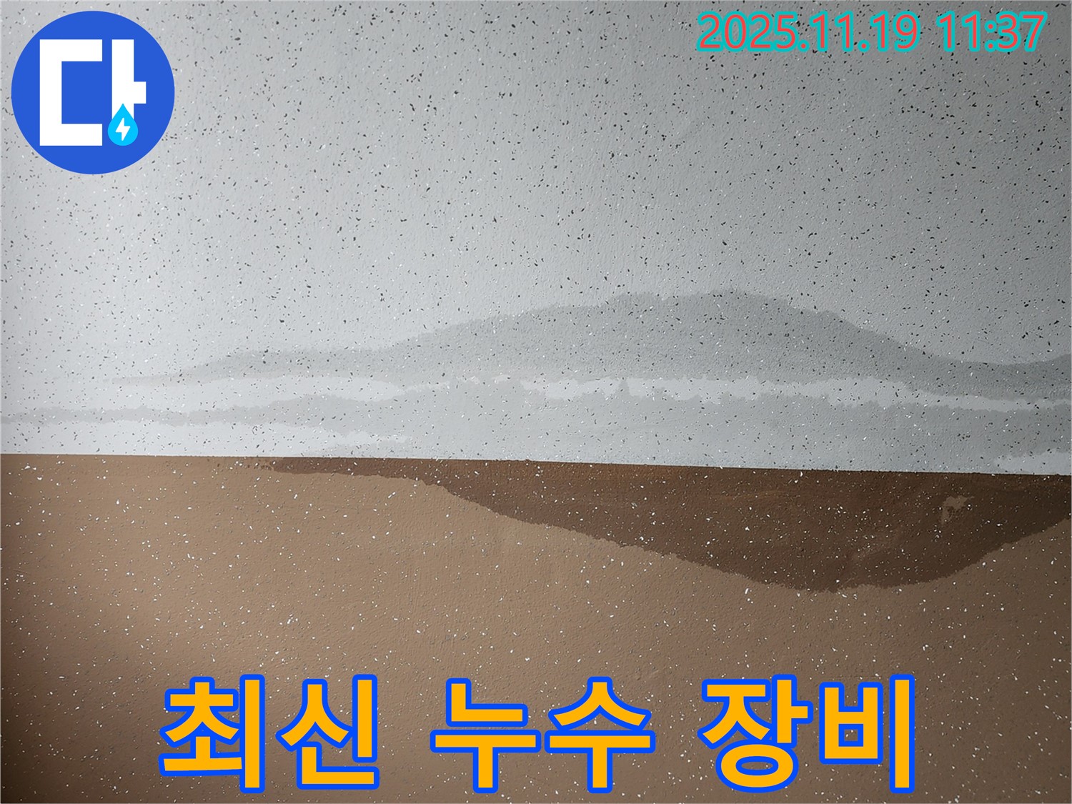 최신 누수 장비 - 정확한 누수 지점 탐지를 위한 필수