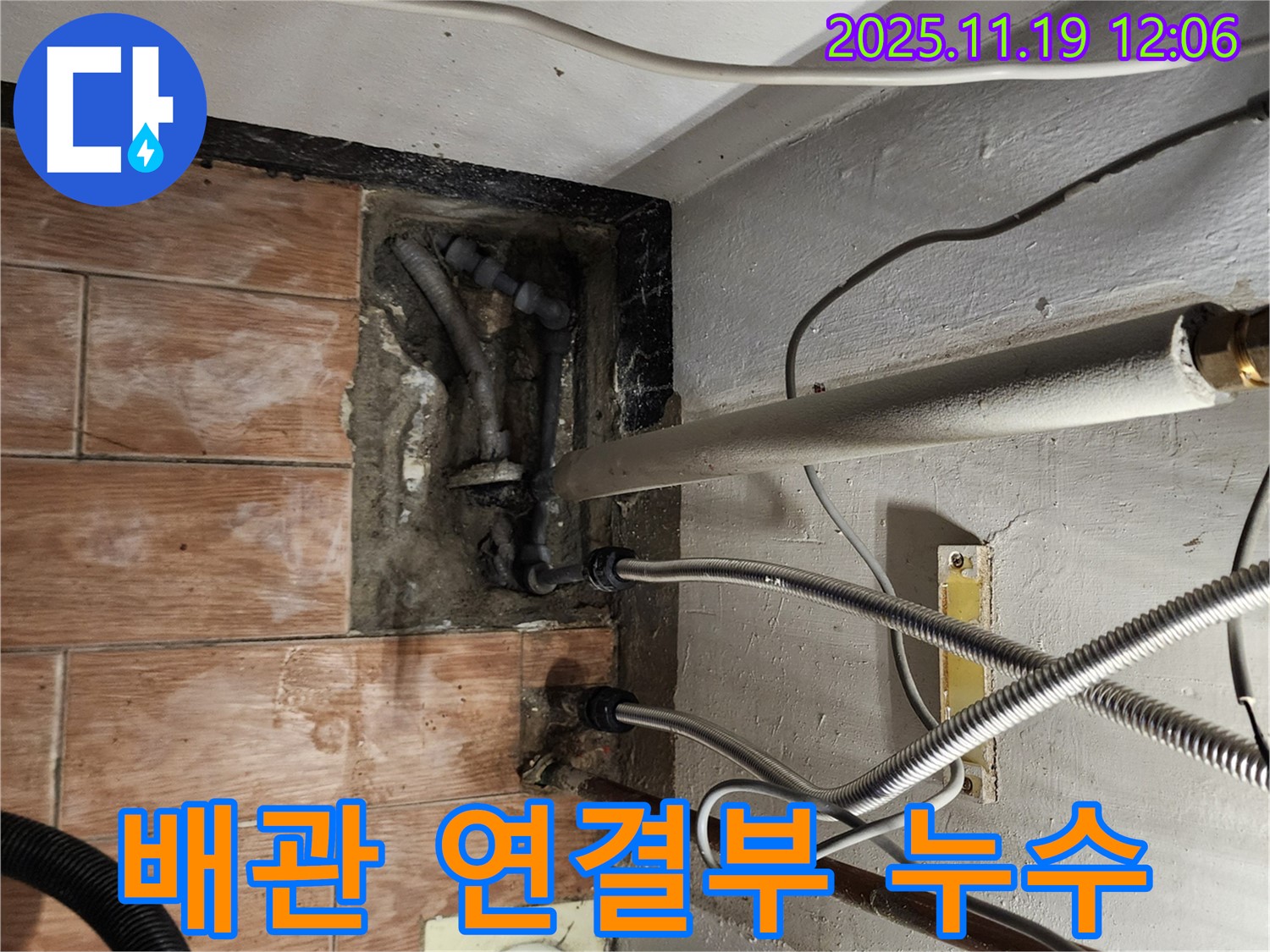 포천 내촌면 마명리 누수 - 노후 배관 연결부에서 누수 발생