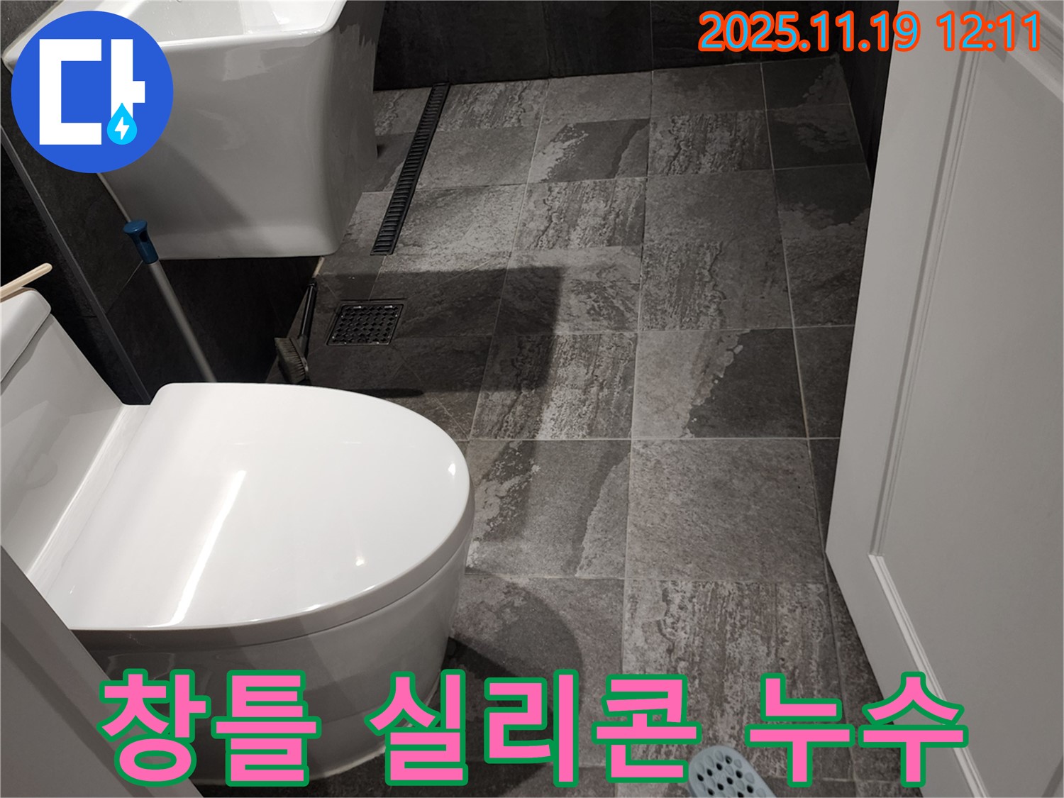 포천 내촌면 마명리 누수 - 빗물 누수, 창틀 실리콘 재시공으로 해결