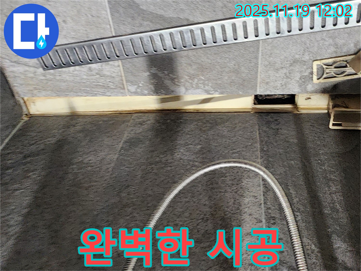 포천 내촌면 마명리 욕실 - 완벽한 시공으로 누수 해결 - 누수 전문가