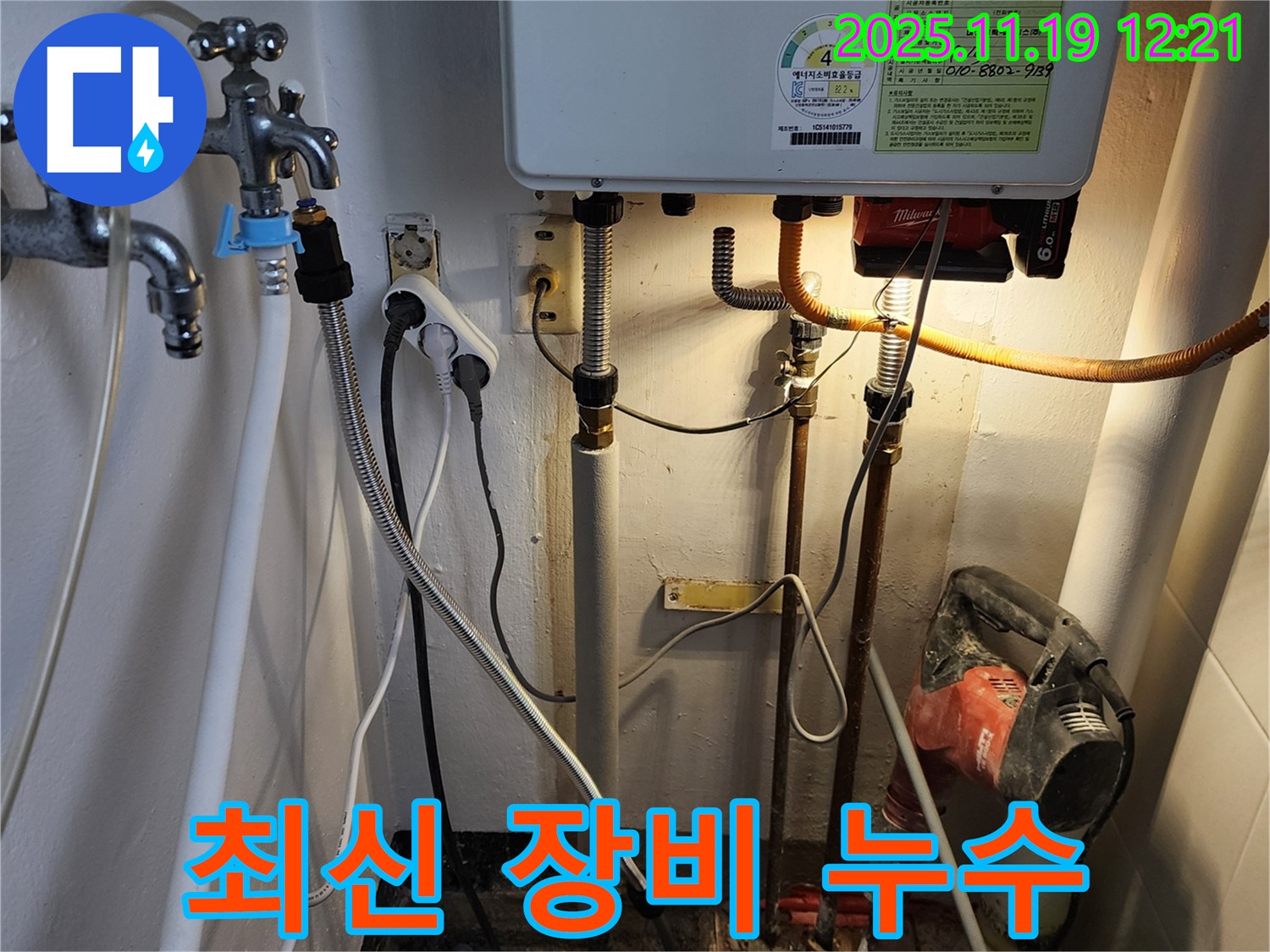 포천 누수 - 최신 장비로 숨은 누수까지 완벽하게 해결