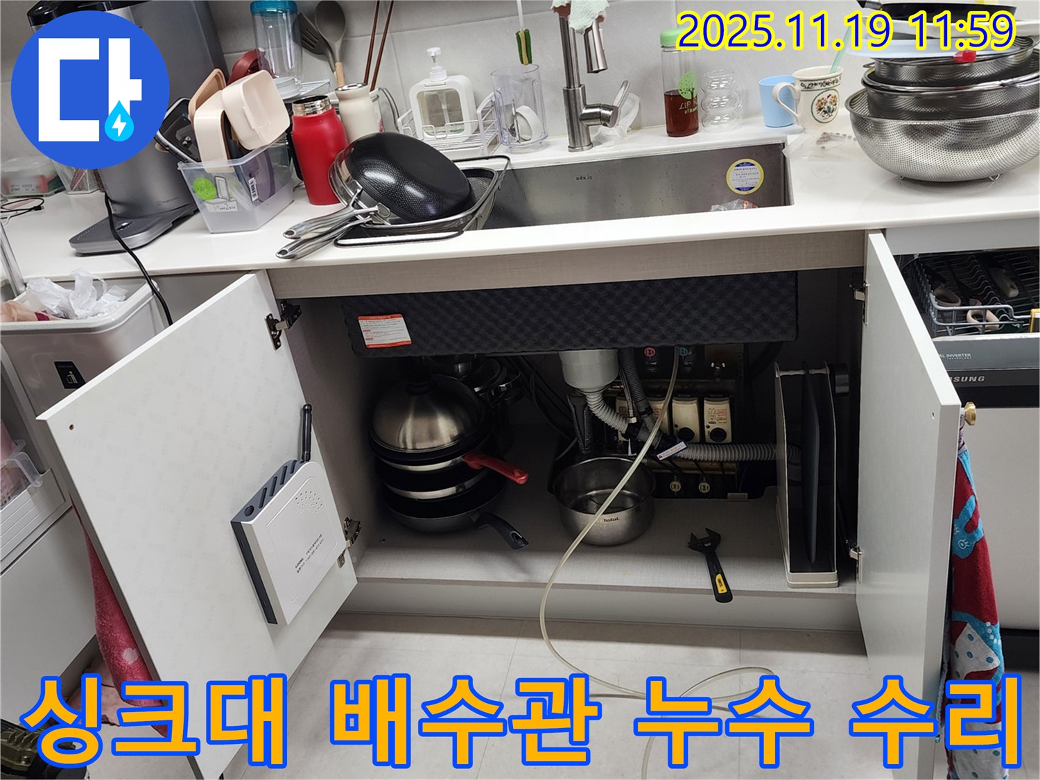 포천 누수탐지 전문 - 싱크대 배수관 누수 수리 과정을 보여드립니다. 정확한 진단과 꼼꼼한 시공으로 누수 걱정 없이!