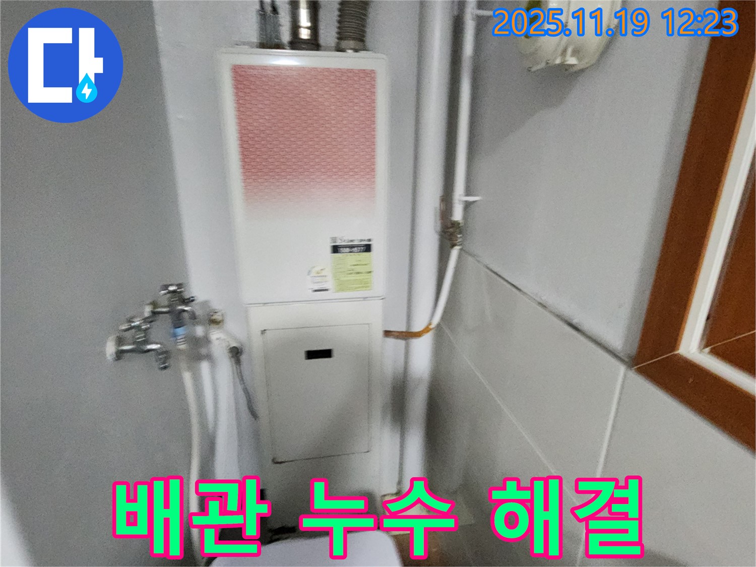 포천 마명리에서 발생한 배관 누수 - 전문 장비와 기술로 누수 문제를 확실하게 해결해 드립니다.