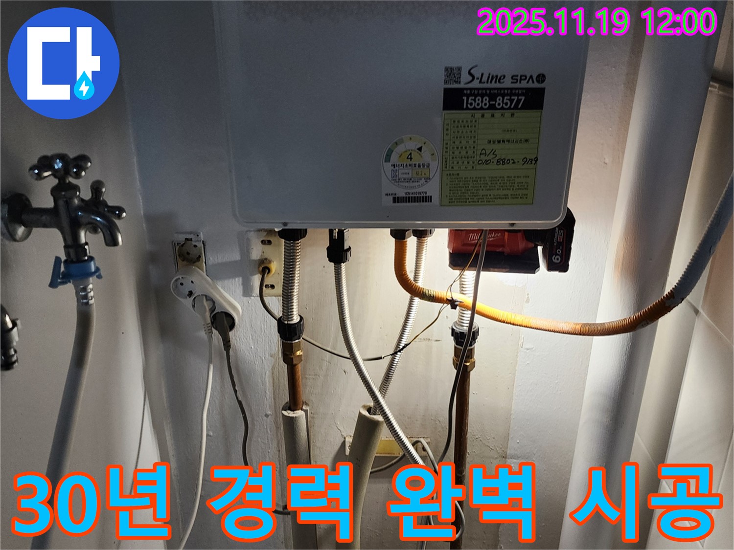 포천시 내촌면 마명리 누수 - 보일러 배관 누수, 30년 경력의 베테랑 기술자가 완벽하게 시공해 드립니다.