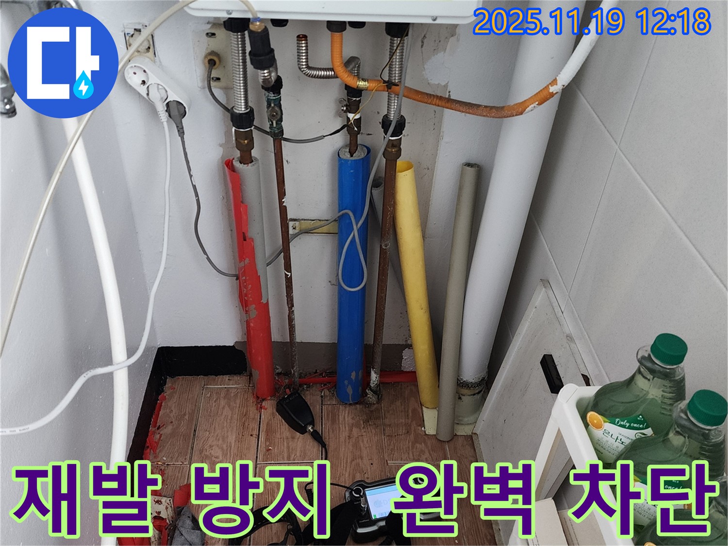 포천시 내촌면 마명리 누수탐지 - 누수 재발 방지를 위한 완벽한 시공!
