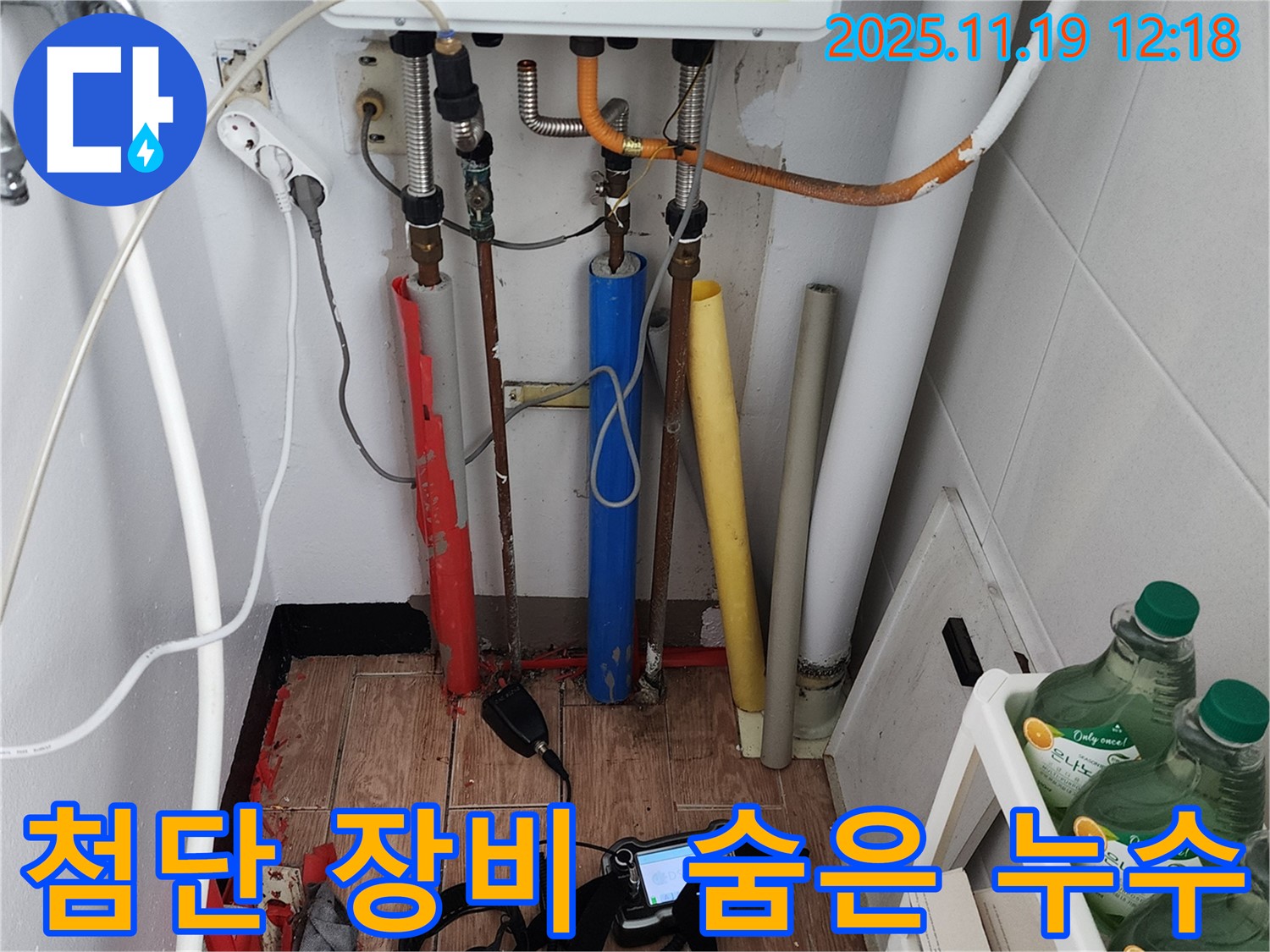 포천시 내촌면 마명리 누수탐지 - 첨단 장비로 숨은 누수까지 찾아냅니다.