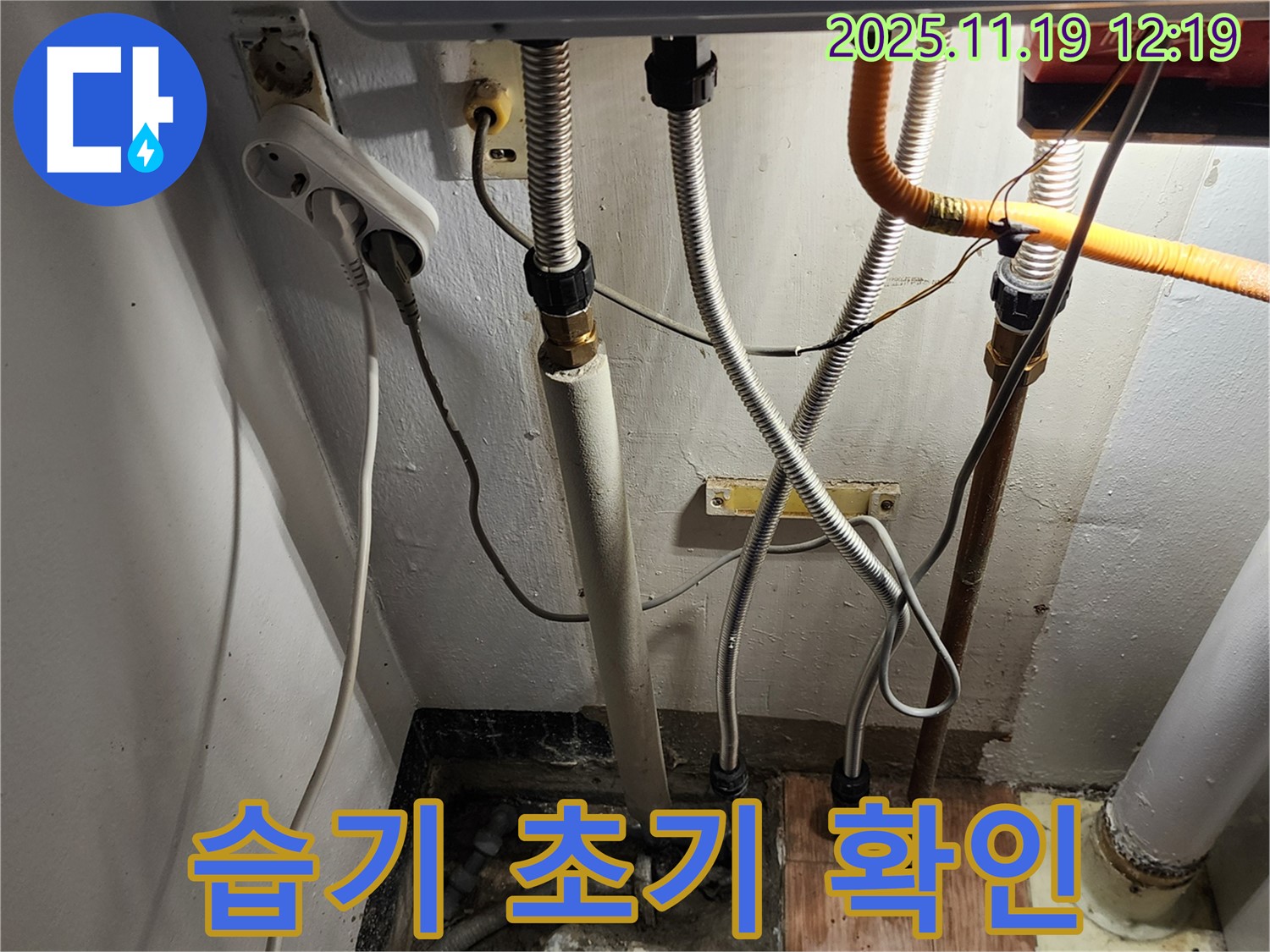포천시 내촌면 마명리 - 보일러 배관 주변 습기, 누수 초기 증상 확인 - 작은 습기도 놓치지 않고 꼼꼼하게 확인합니다.