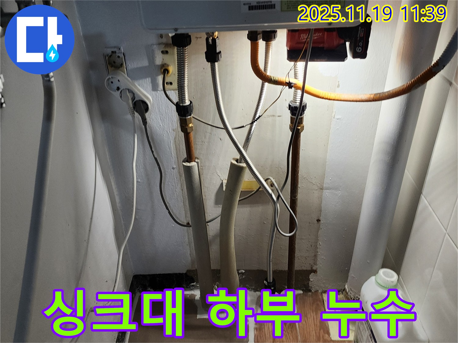 포천시 마명리 싱크대 하부 누수 - 꼼꼼하게 점검하고 곰팡이 냄새까지 완벽하게 제거합니다.