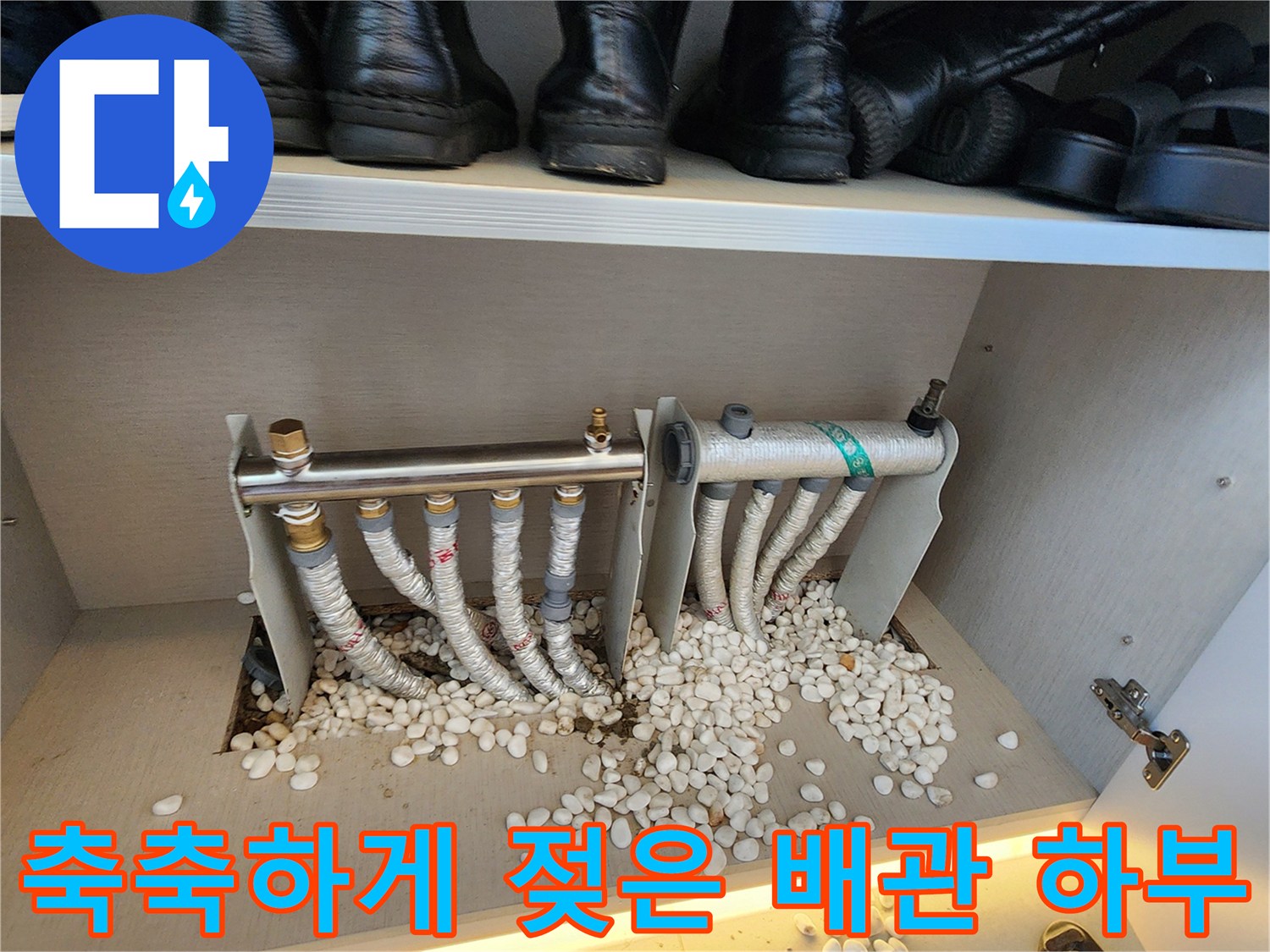 분배기 하단-물에 젖어 있는 자갈과 배관 연결 부위